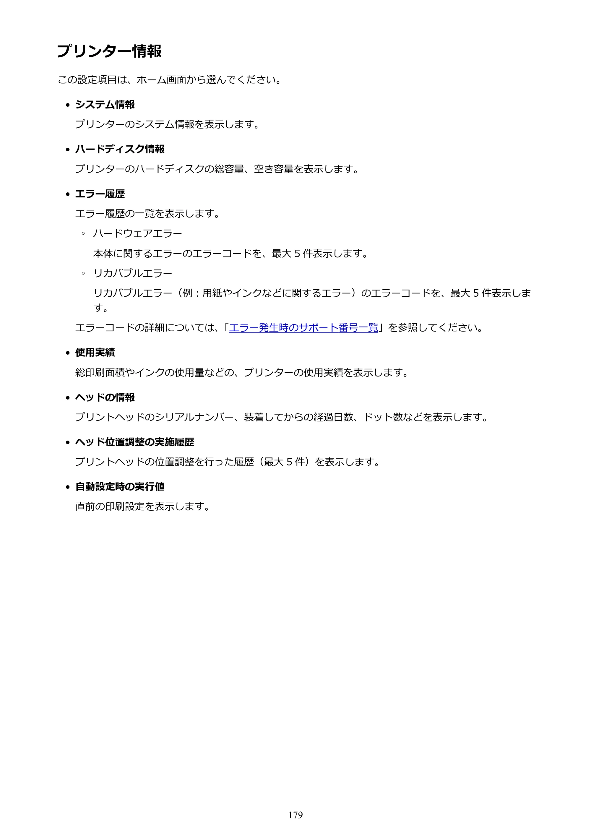 キヤノン PRO-6000S imagePROGRAF PRO-6000S （PDF） 電子マニュアル （Mac版） 2021年7月1日掲載（PDF：13.3MB） — プリンター情報 — 原本ページ — 179ページ