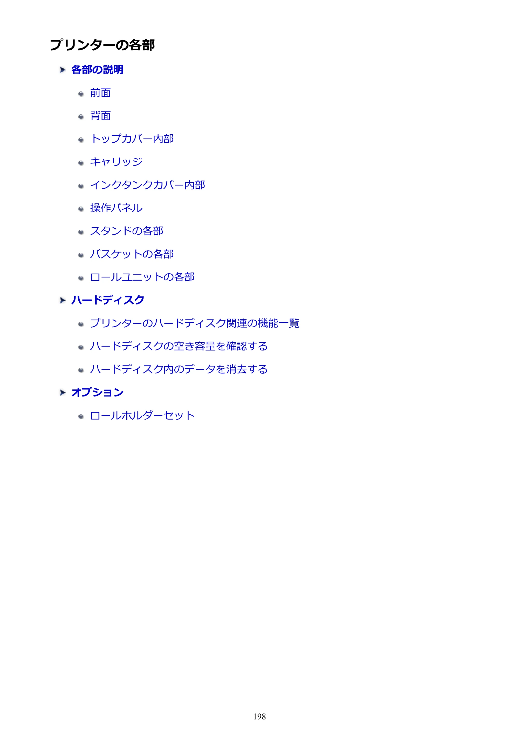 キヤノン PRO-6000S imagePROGRAF PRO-6000S （PDF） 電子マニュアル （Mac版） 2021年7月1日掲載（PDF：13.3MB） — プリンターの各部 — 原本ページ — 198ページ