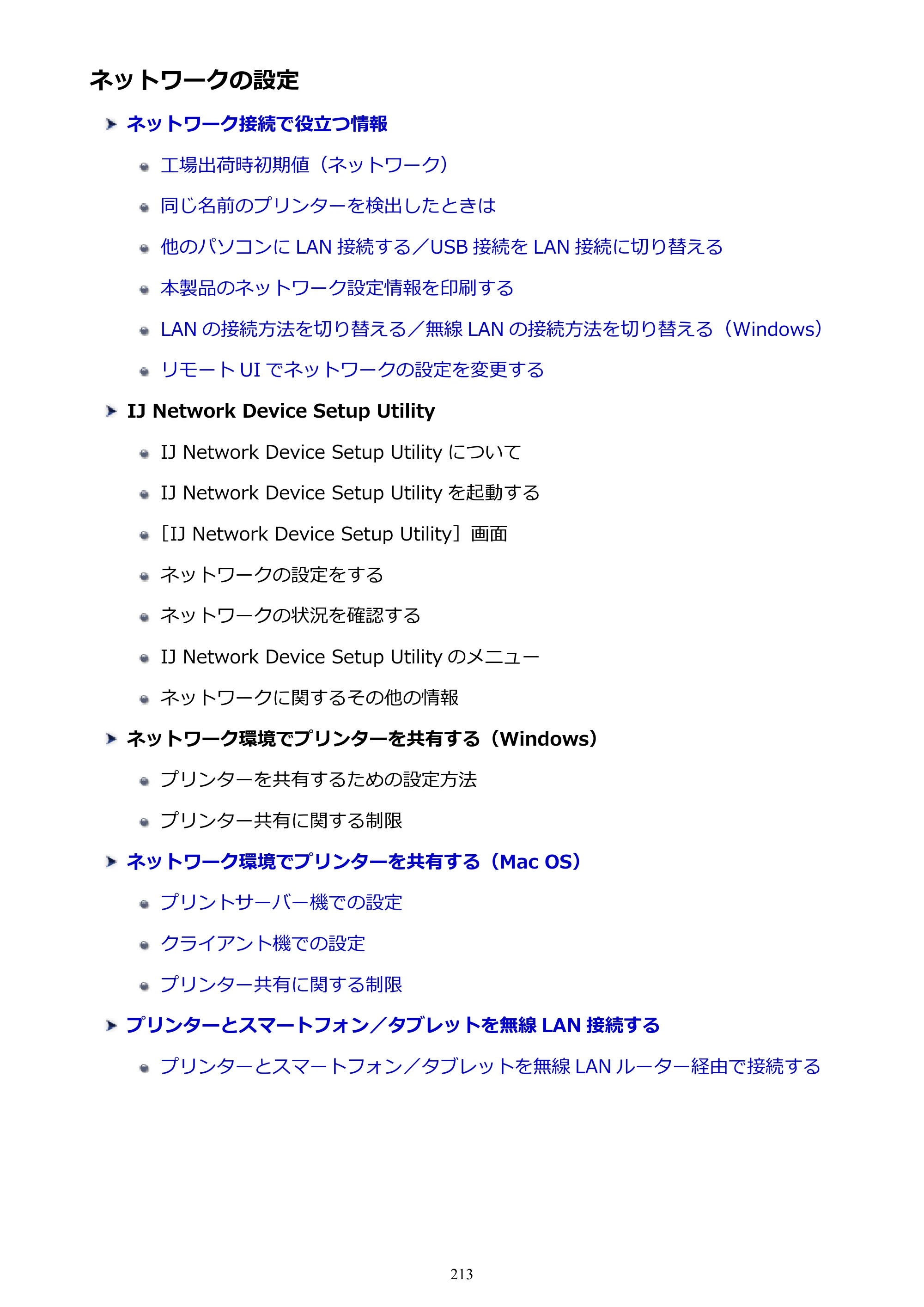 キヤノン PRO-6000S imagePROGRAF PRO-6000S （PDF） 電子マニュアル （Mac版） 2021年7月1日掲載（PDF：13.3MB） — ネットワークの設定 — 原本ページ — 213ページ