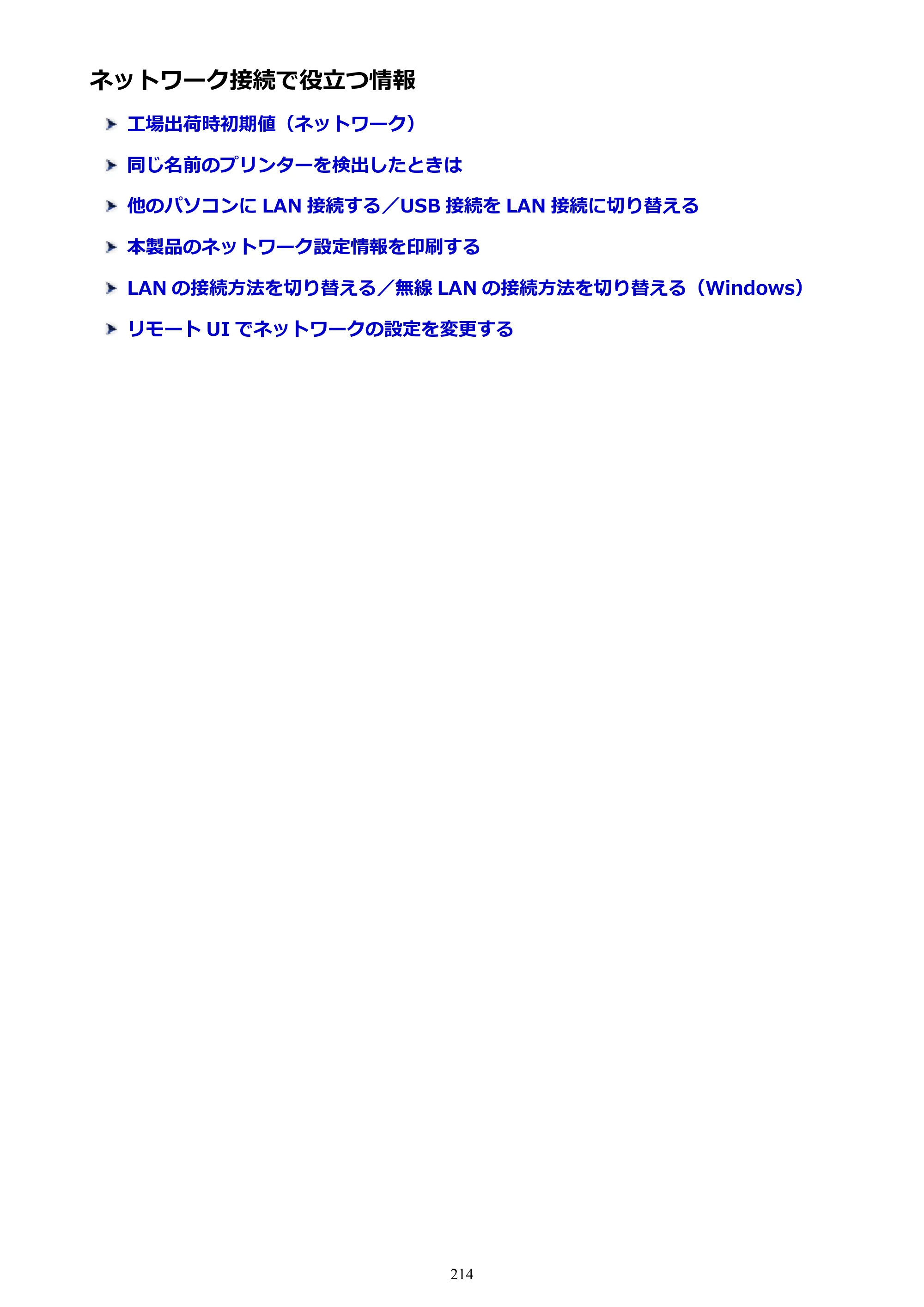 キヤノン PRO-6000S imagePROGRAF PRO-6000S （PDF） 電子マニュアル （Mac版） 2021年7月1日掲載（PDF：13.3MB） — ネットワーク接続で役立つ情報 — 原本ページ — 214ページ