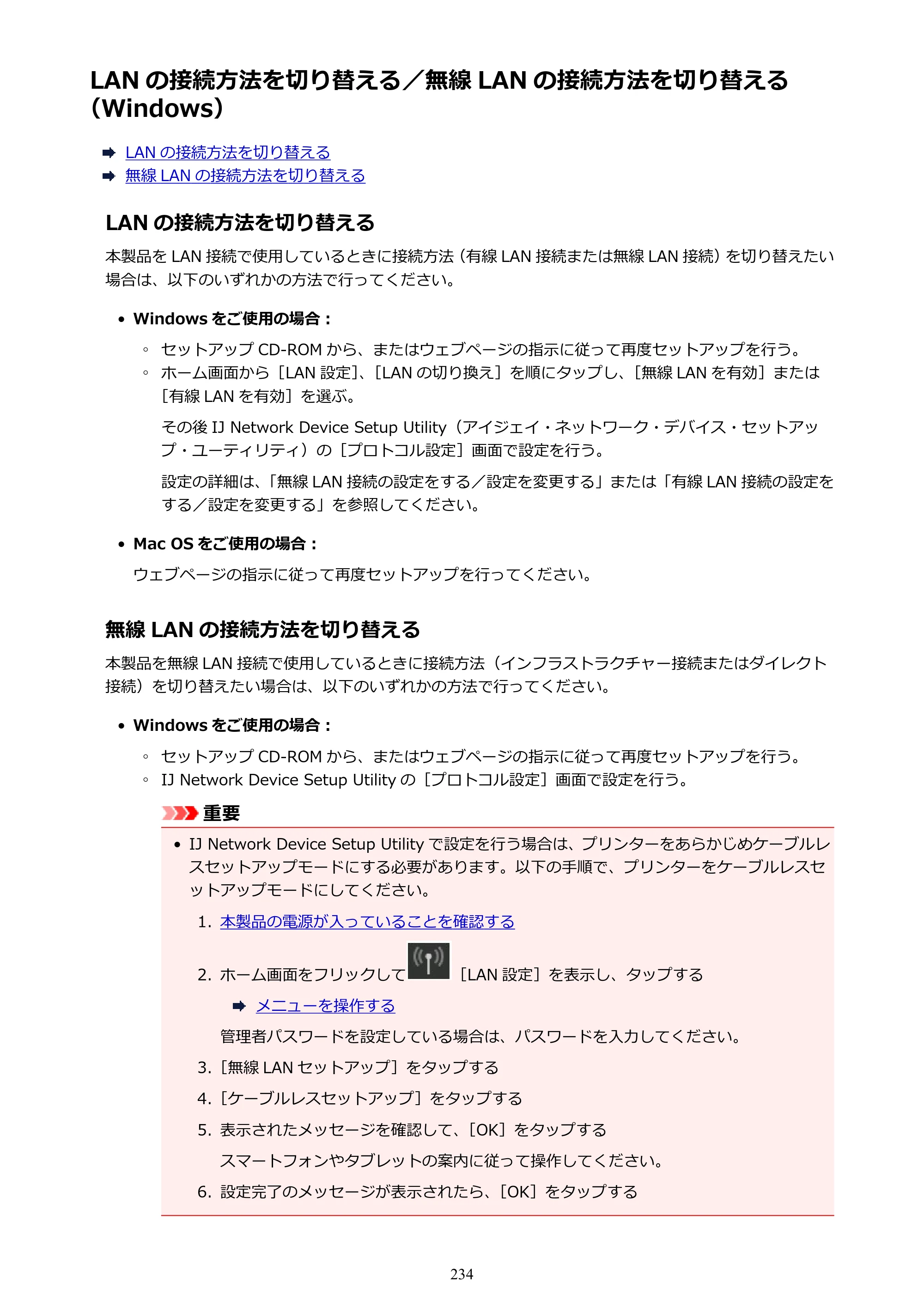 キヤノン PRO-6000S imagePROGRAF PRO-6000S （PDF） 電子マニュアル （Mac版） 2021年7月1日掲載（PDF：13.3MB） — LAN の接続方法を切り替える／無線 LAN の接続方法を切り替える（Windows） — 原本ページ — 234ページ