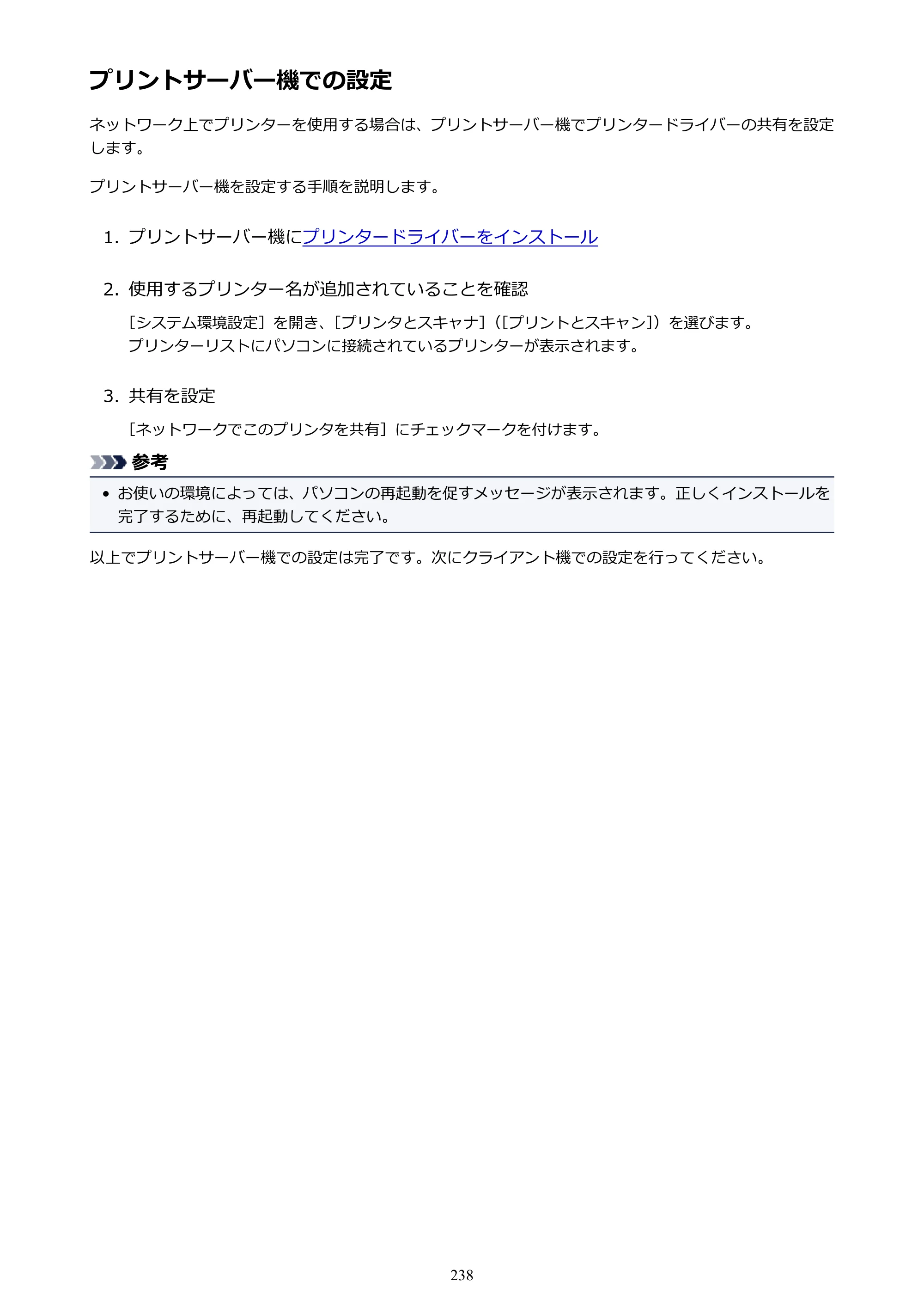 キヤノン PRO-6000S imagePROGRAF PRO-6000S （PDF） 電子マニュアル （Mac版） 2021年7月1日掲載（PDF：13.3MB） — プリントサーバー機での設定 — 原本ページ — 238ページ
