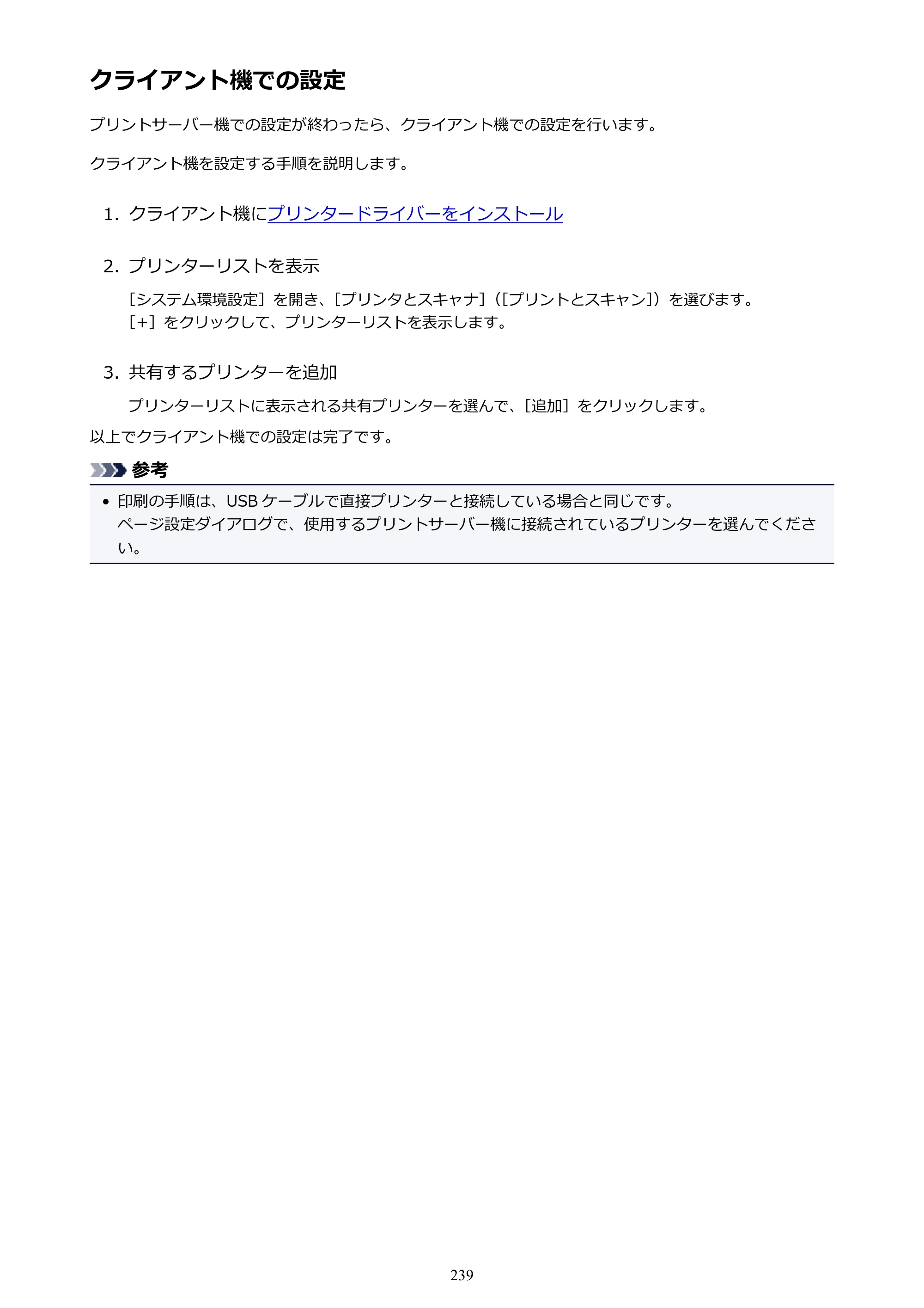 キヤノン PRO-6000S imagePROGRAF PRO-6000S （PDF） 電子マニュアル （Mac版） 2021年7月1日掲載（PDF：13.3MB） — クライアント機での設定 — 原本ページ — 239ページ