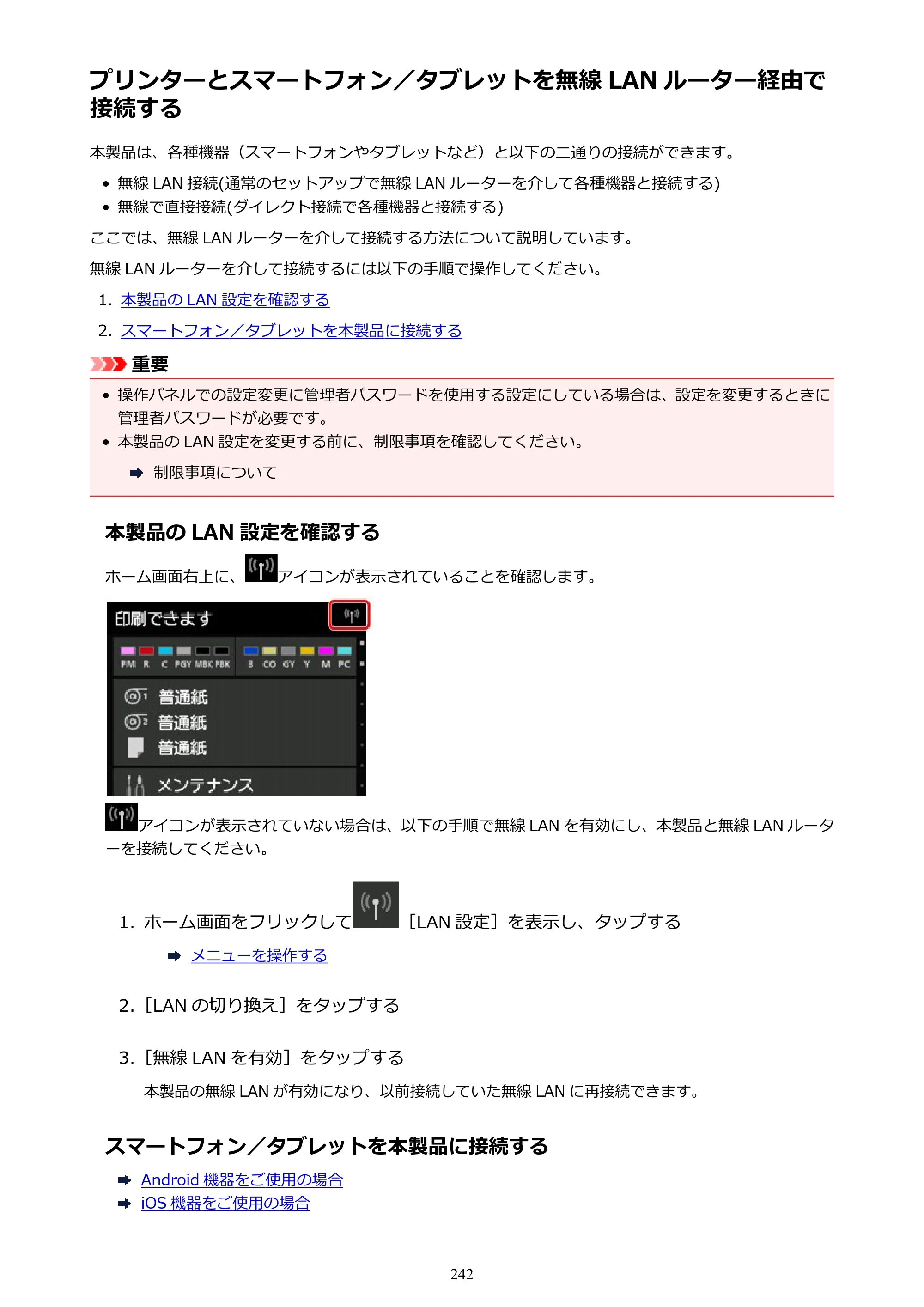 キヤノン PRO-6000S imagePROGRAF PRO-6000S （PDF） 電子マニュアル （Mac版） 2021年7月1日掲載（PDF：13.3MB） — プリンターとスマートフォン／タブレットを無線 LAN ルーター経由で接続する — 原本ページ — 242ページ