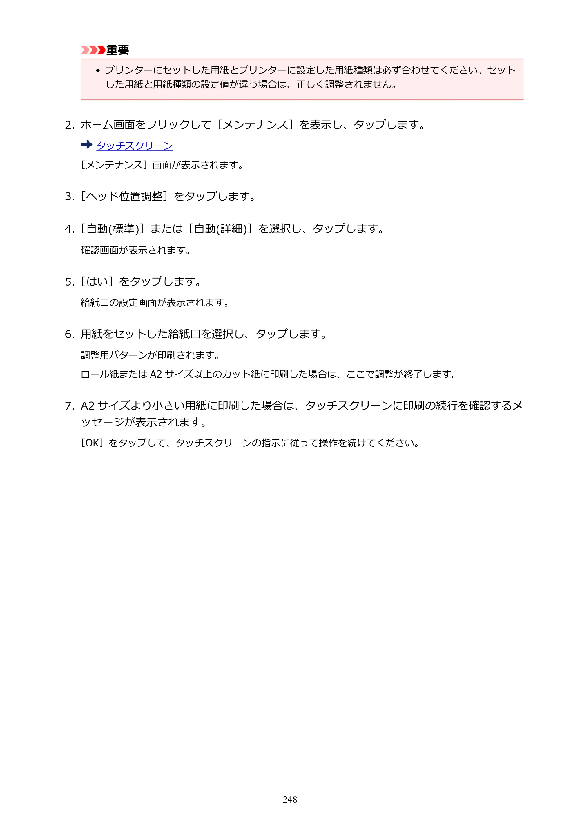 キヤノン PRO-6000S imagePROGRAF PRO-6000S （PDF） 電子マニュアル （Mac版） 2021年7月1日掲載（PDF：13.3MB） — 原本ページ — 248ページ