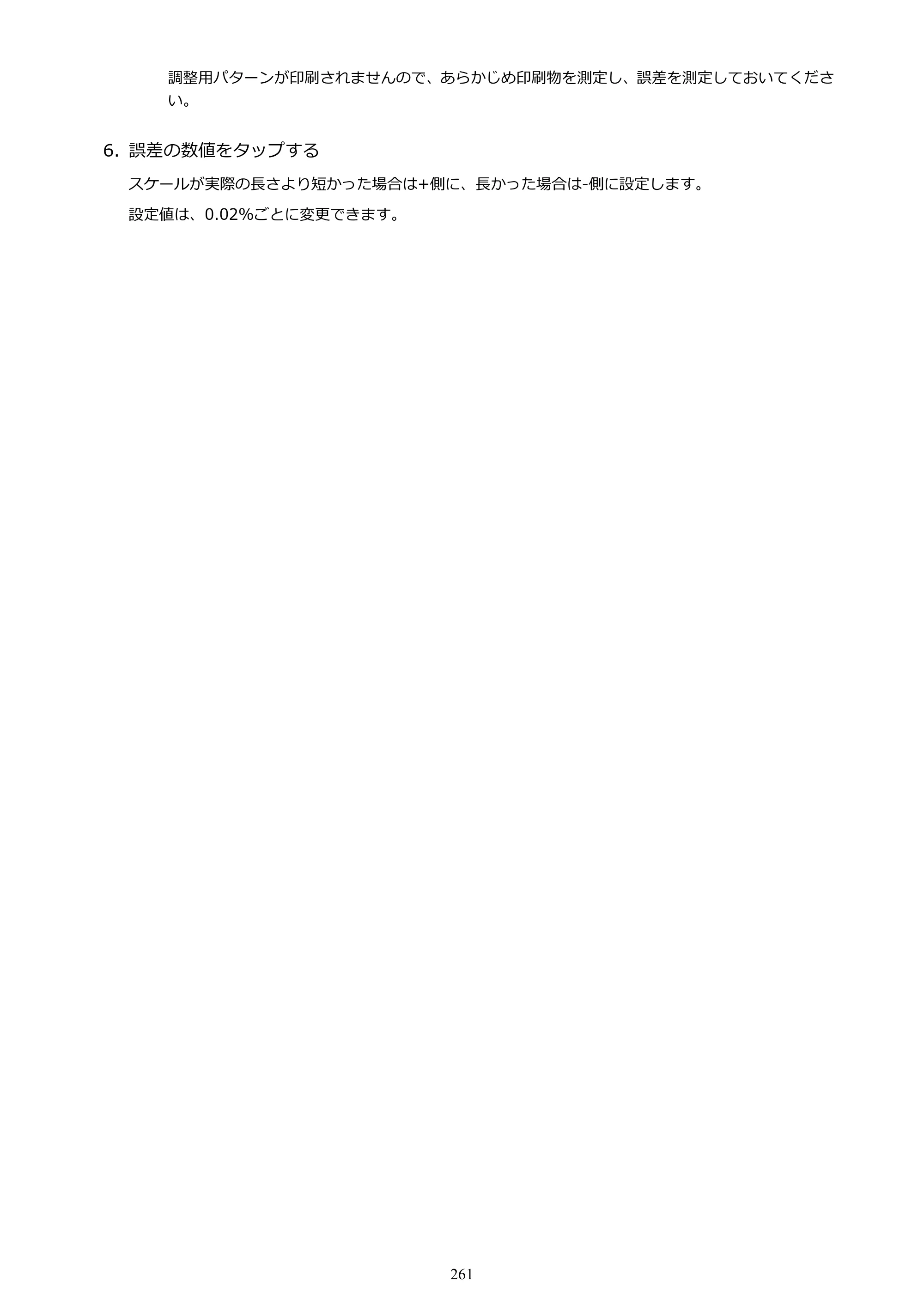 キヤノン PRO-6000S imagePROGRAF PRO-6000S （PDF） 電子マニュアル （Mac版） 2021年7月1日掲載（PDF：13.3MB） — 原本ページ — 261ページ