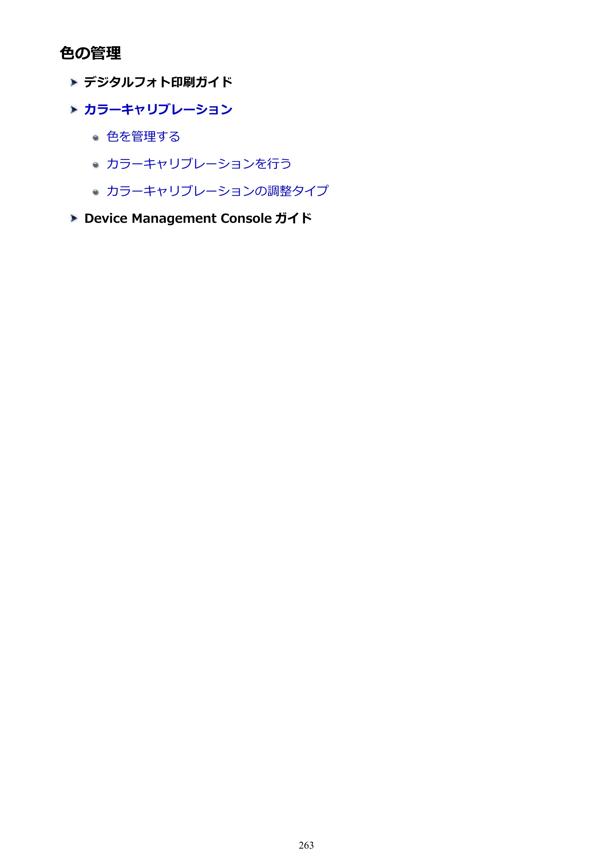 キヤノン PRO-6000S imagePROGRAF PRO-6000S （PDF） 電子マニュアル （Mac版） 2021年7月1日掲載（PDF：13.3MB） — 色の管理 — 原本ページ — 263ページ