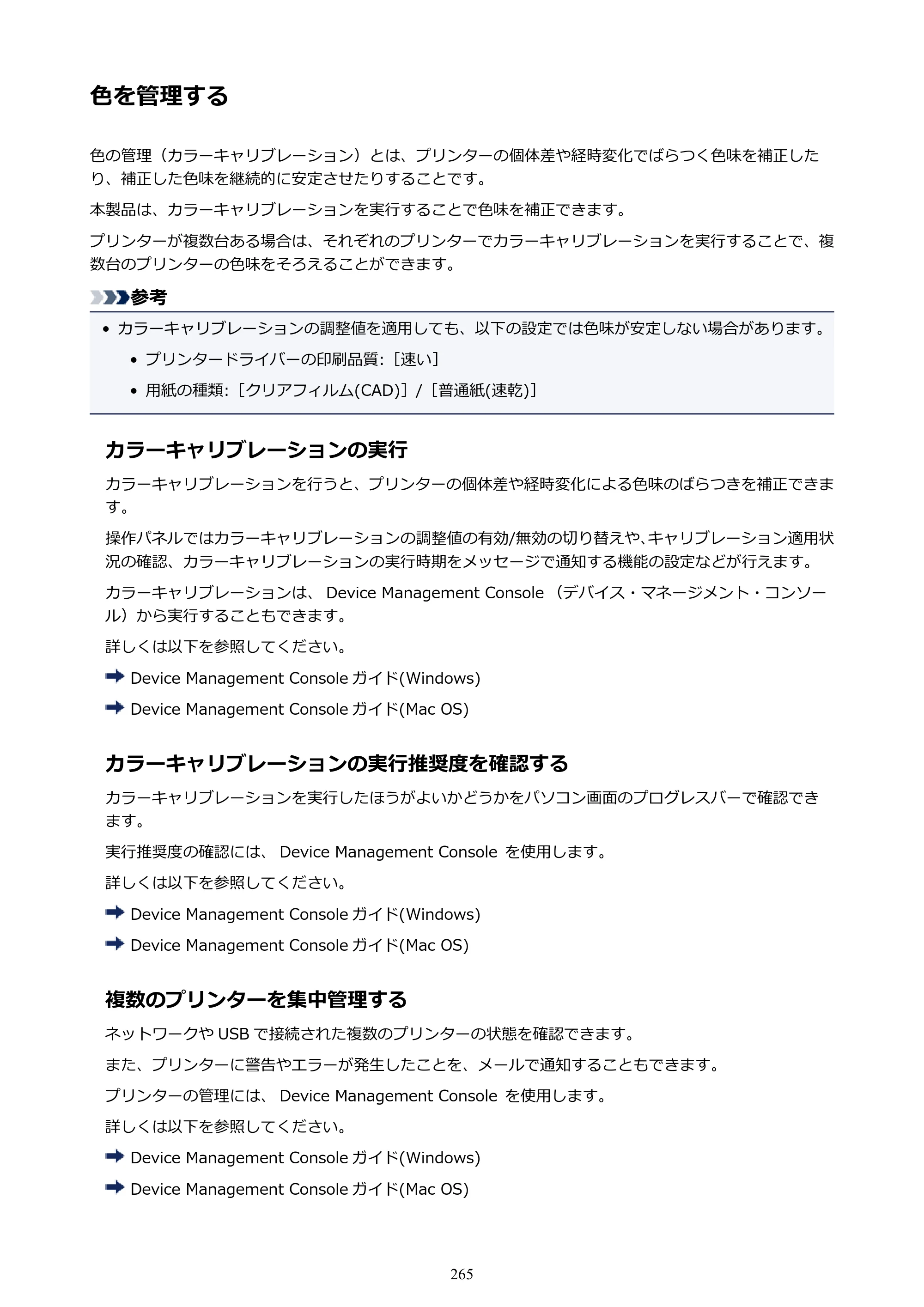 キヤノン PRO-6000S imagePROGRAF PRO-6000S （PDF） 電子マニュアル （Mac版） 2021年7月1日掲載（PDF：13.3MB） — 色を管理する — 原本ページ — 265ページ