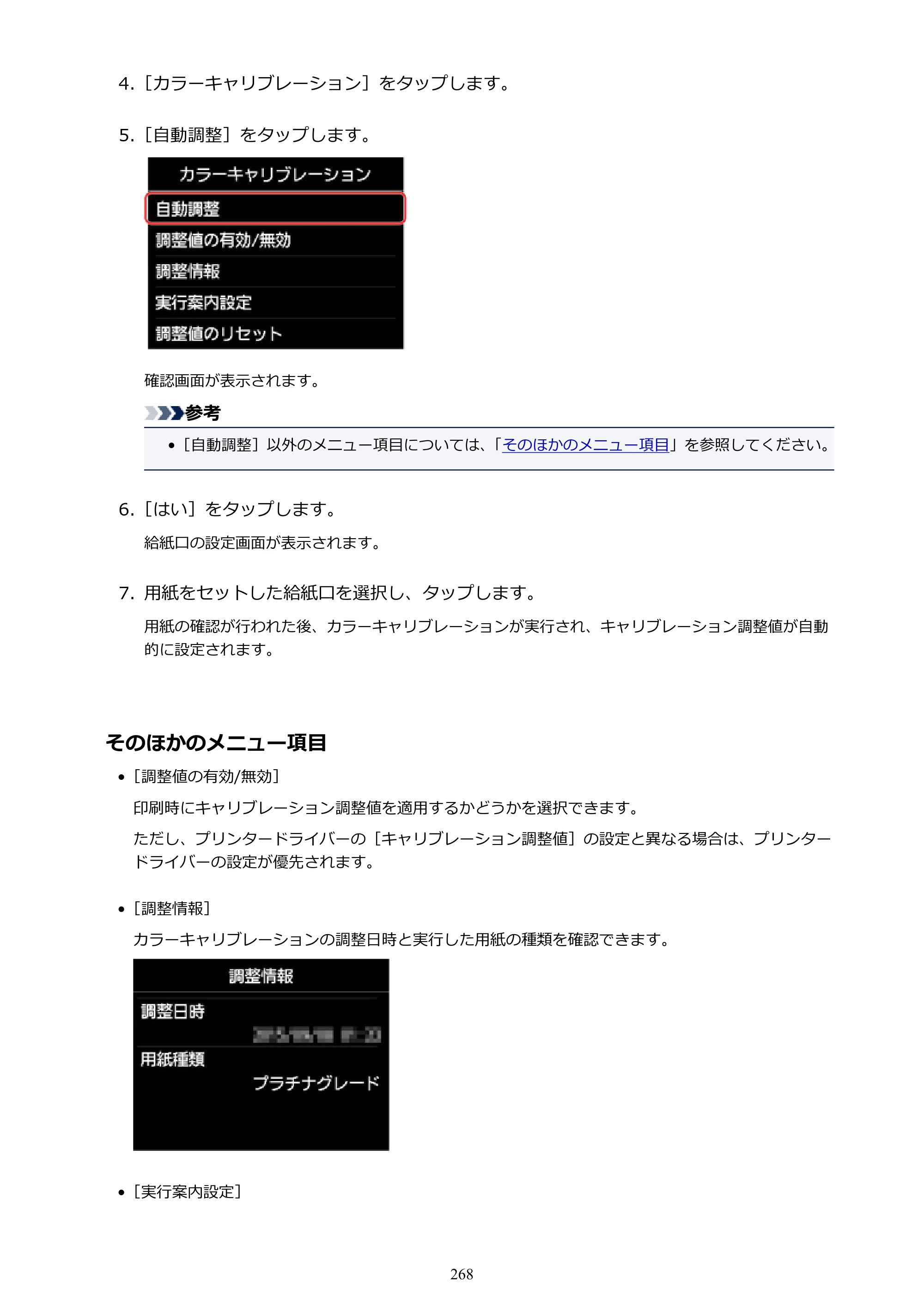 キヤノン PRO-6000S imagePROGRAF PRO-6000S （PDF） 電子マニュアル （Mac版） 2021年7月1日掲載（PDF：13.3MB） — 原本ページ — 268ページ