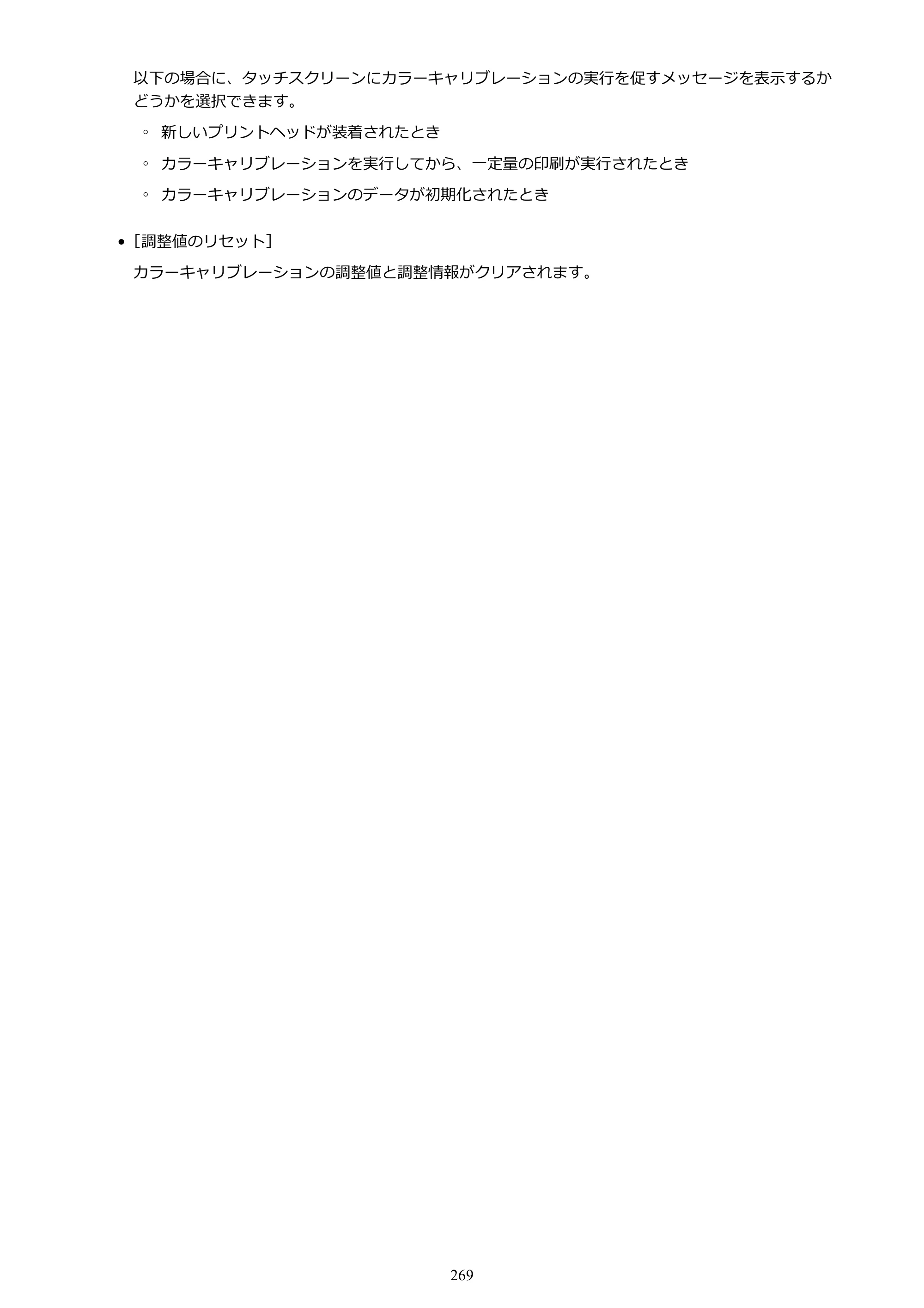 キヤノン PRO-6000S imagePROGRAF PRO-6000S （PDF） 電子マニュアル （Mac版） 2021年7月1日掲載（PDF：13.3MB） — 原本ページ — 269ページ