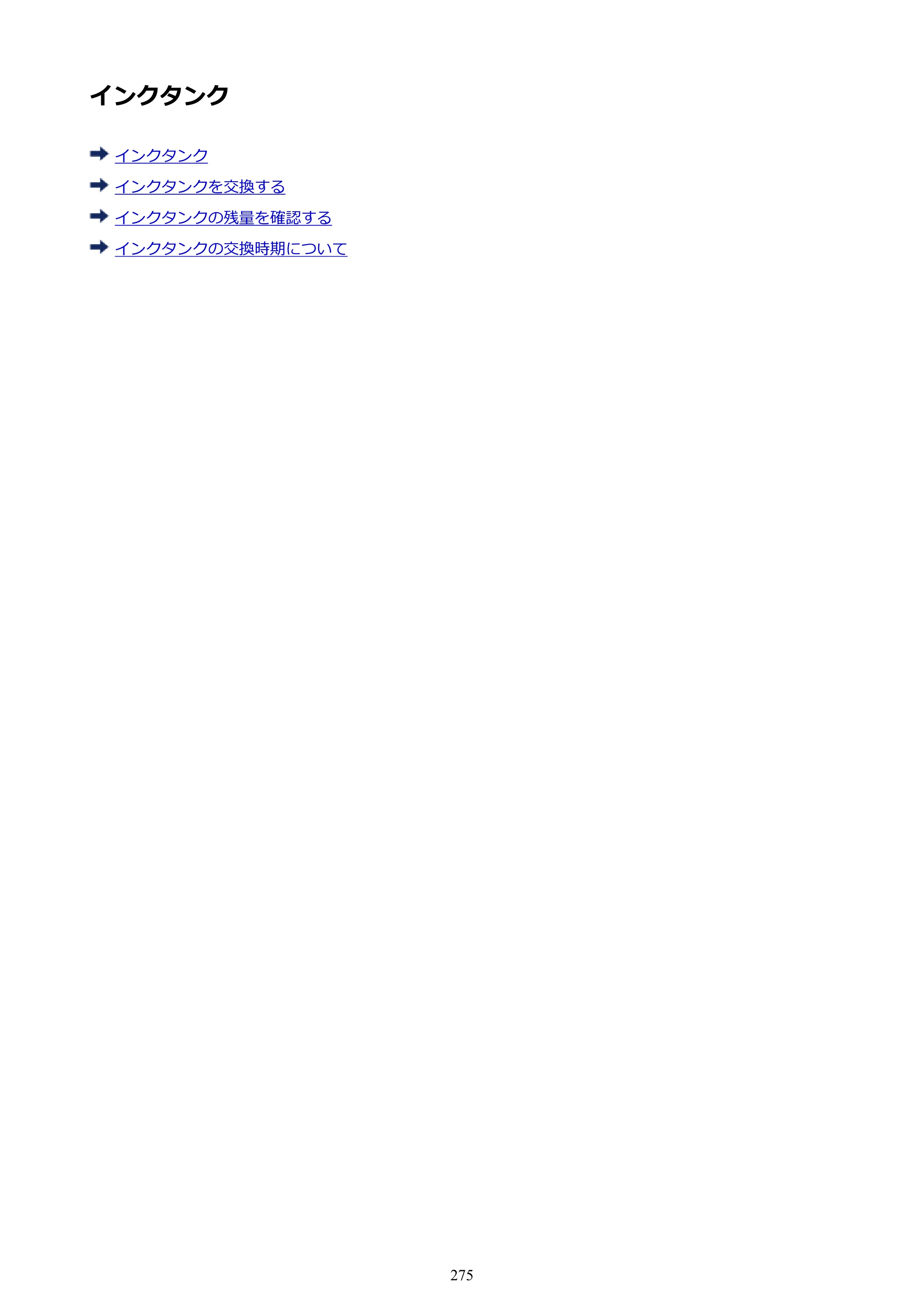 キヤノン PRO-6000S imagePROGRAF PRO-6000S （PDF） 電子マニュアル （Mac版） 2021年7月1日掲載（PDF：13.3MB） — インクタンク — 原本ページ — 275ページ