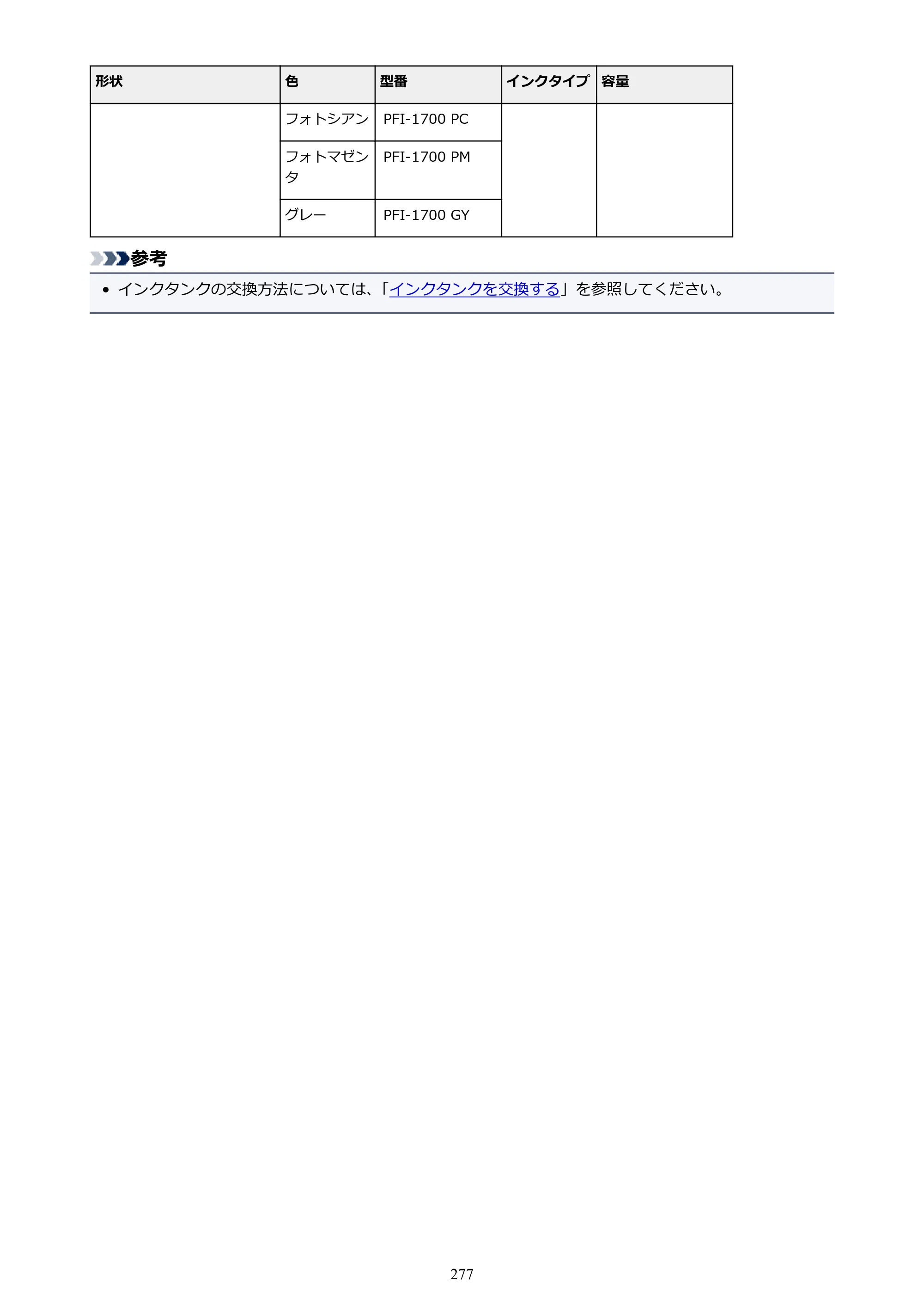 キヤノン PRO-6000S imagePROGRAF PRO-6000S （PDF） 電子マニュアル （Mac版） 2021年7月1日掲載（PDF：13.3MB） — 原本ページ — 277ページ