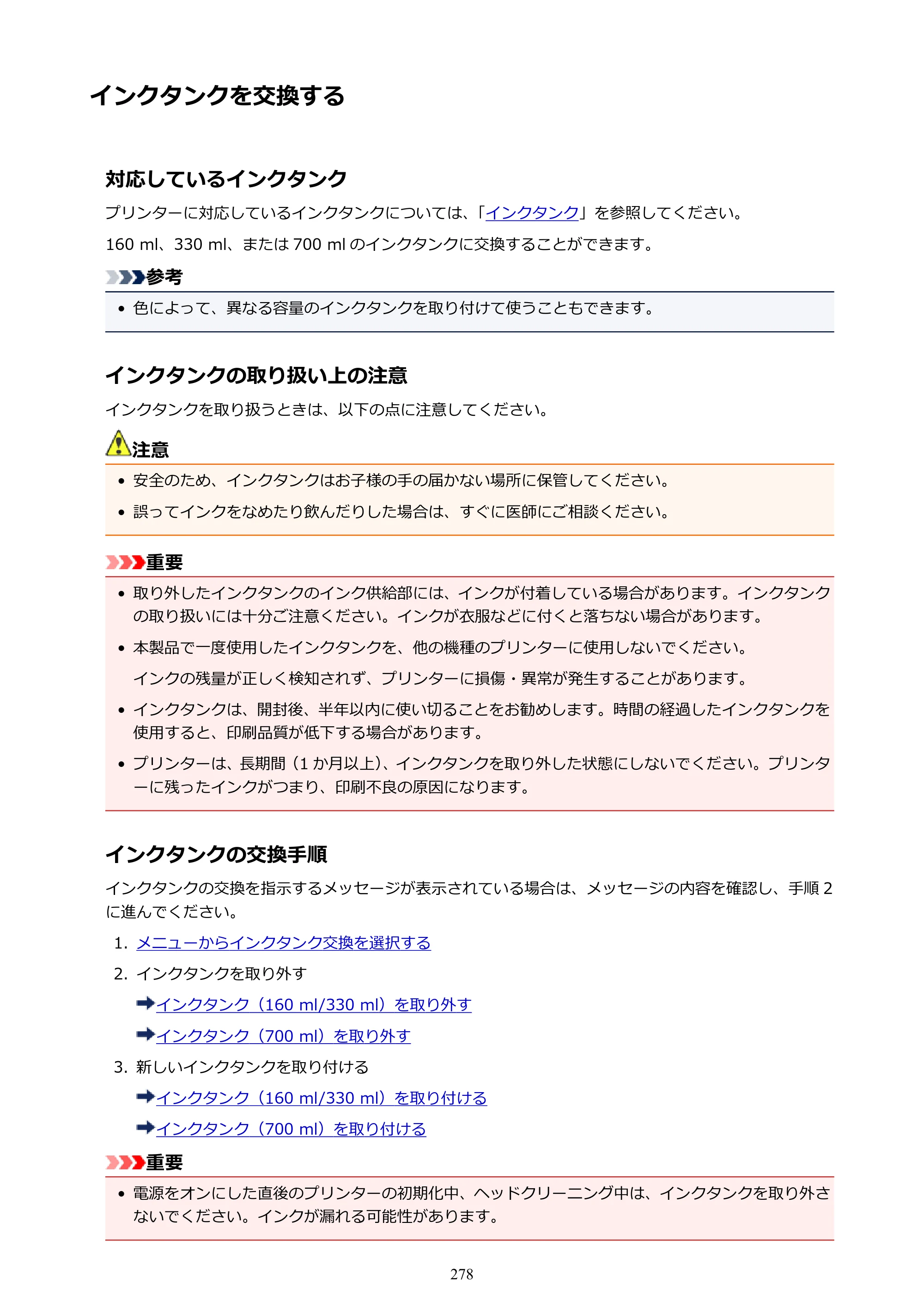 キヤノン PRO-6000S imagePROGRAF PRO-6000S （PDF） 電子マニュアル （Mac版） 2021年7月1日掲載（PDF：13.3MB） — インクタンクを交換する — 原本ページ — 278ページ