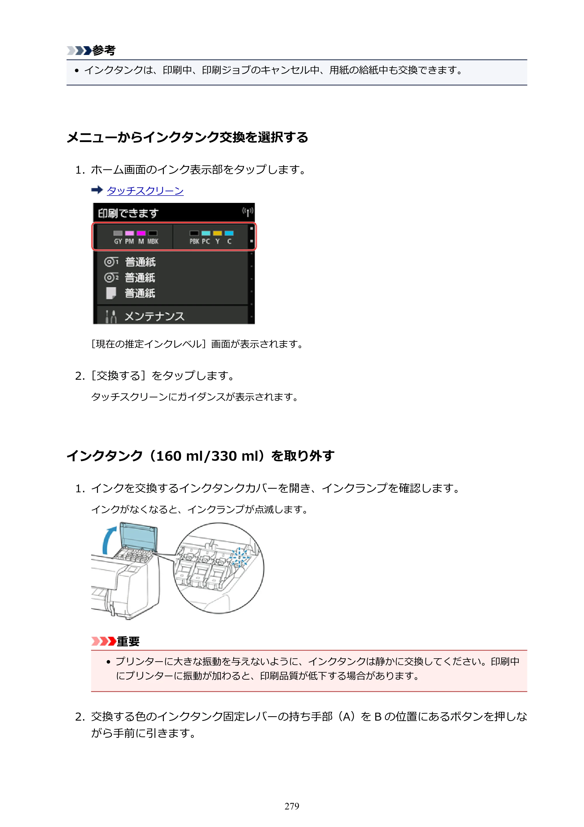キヤノン PRO-6000S imagePROGRAF PRO-6000S （PDF） 電子マニュアル （Mac版） 2021年7月1日掲載（PDF：13.3MB） — 原本ページ — 279ページ
