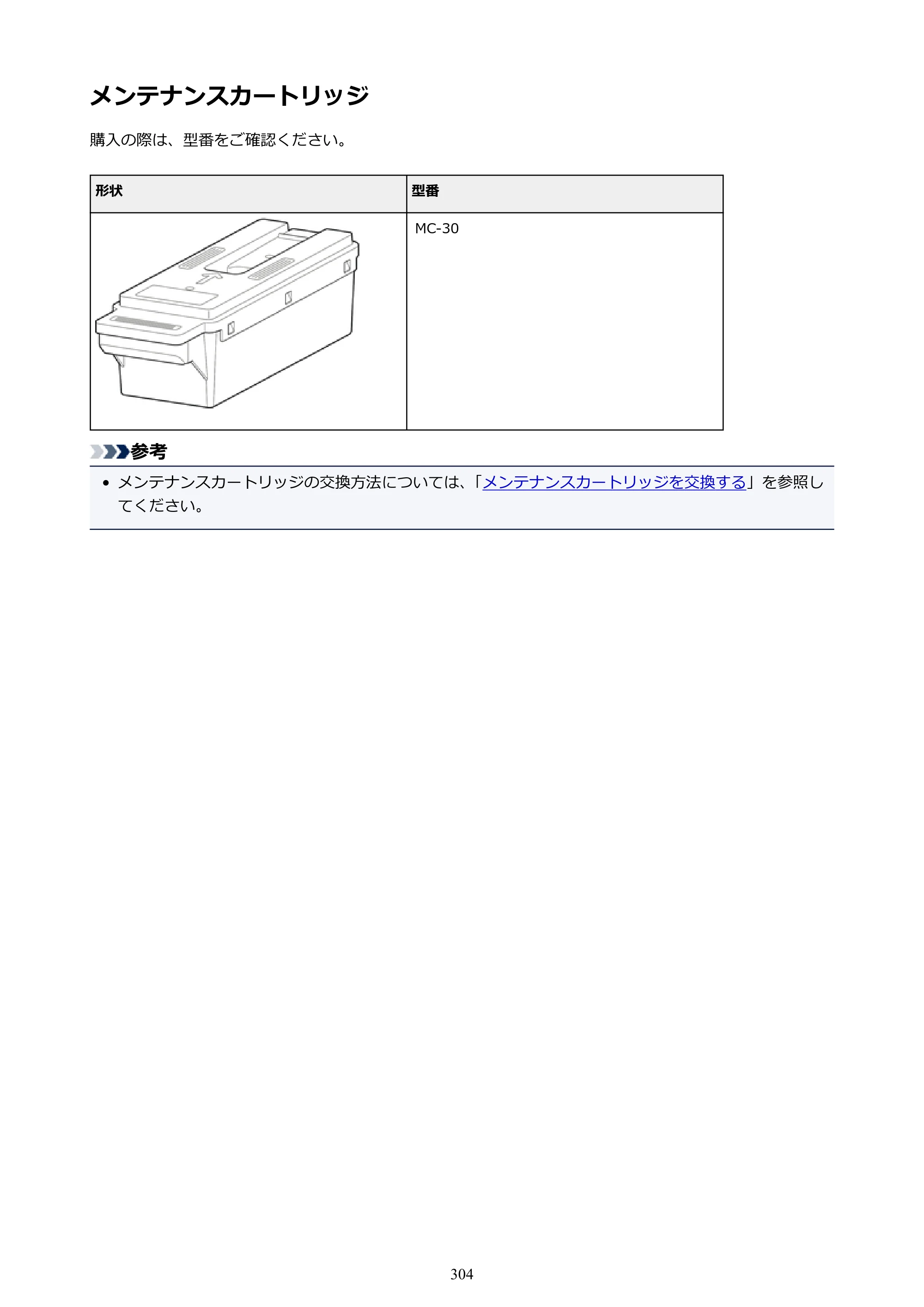 キヤノン PRO-6000S imagePROGRAF PRO-6000S （PDF） 電子マニュアル （Mac版） 2021年7月1日掲載（PDF：13.3MB） — メンテナンスカートリッジ — 原本ページ — 304ページ