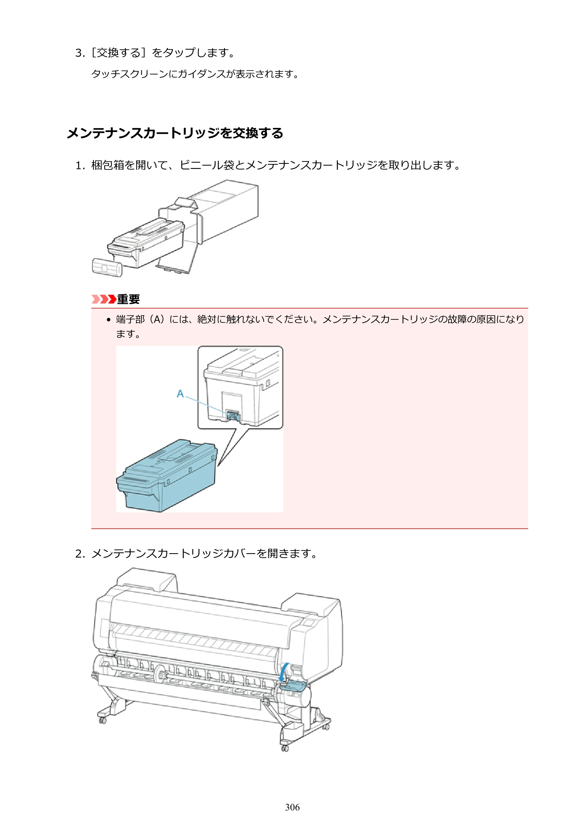 キヤノン PRO-6000S imagePROGRAF PRO-6000S （PDF） 電子マニュアル （Mac版） 2021年7月1日掲載（PDF：13.3MB） — 原本ページ — 306ページ