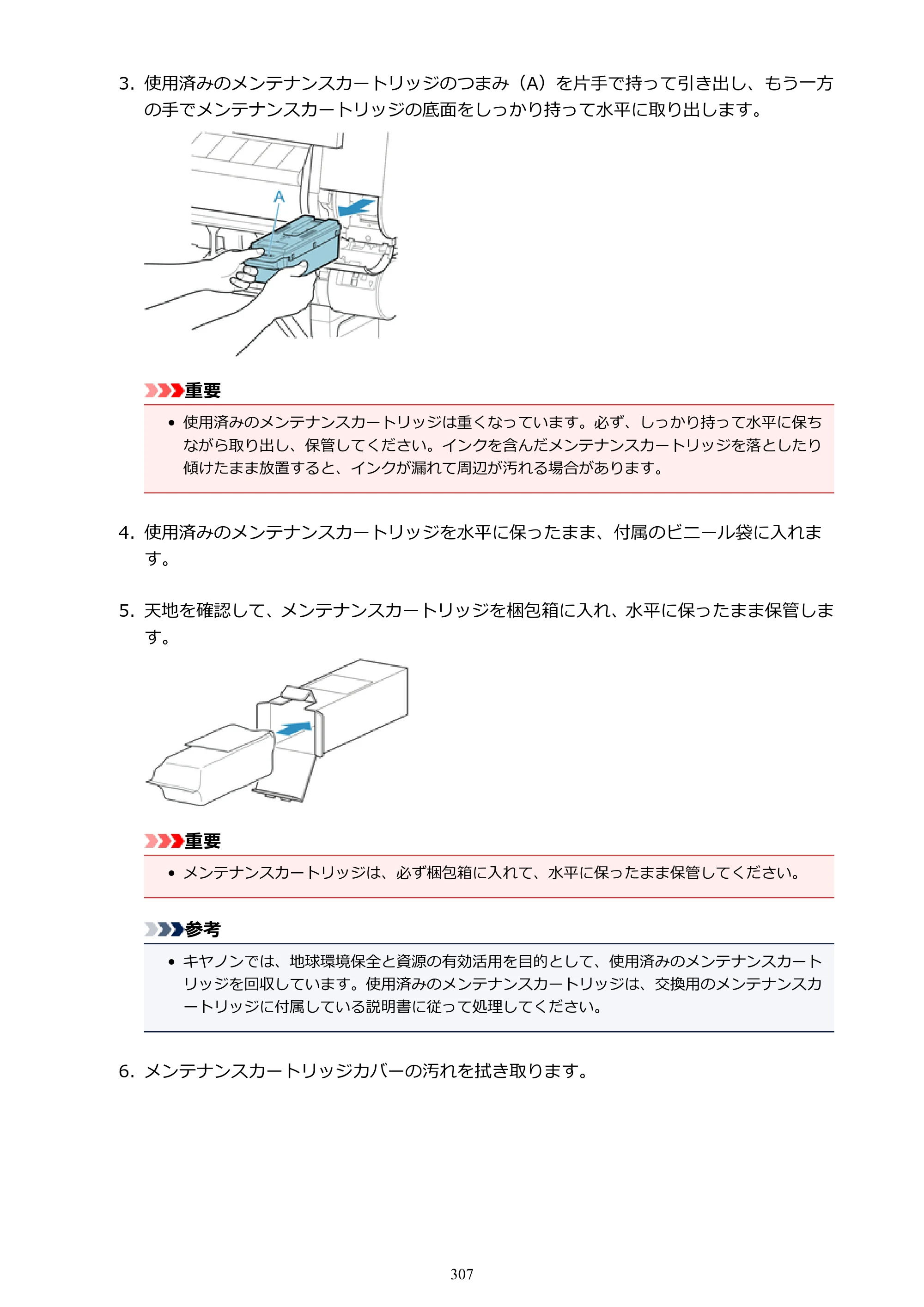 キヤノン PRO-6000S imagePROGRAF PRO-6000S （PDF） 電子マニュアル （Mac版） 2021年7月1日掲載（PDF：13.3MB） — 原本ページ — 307ページ