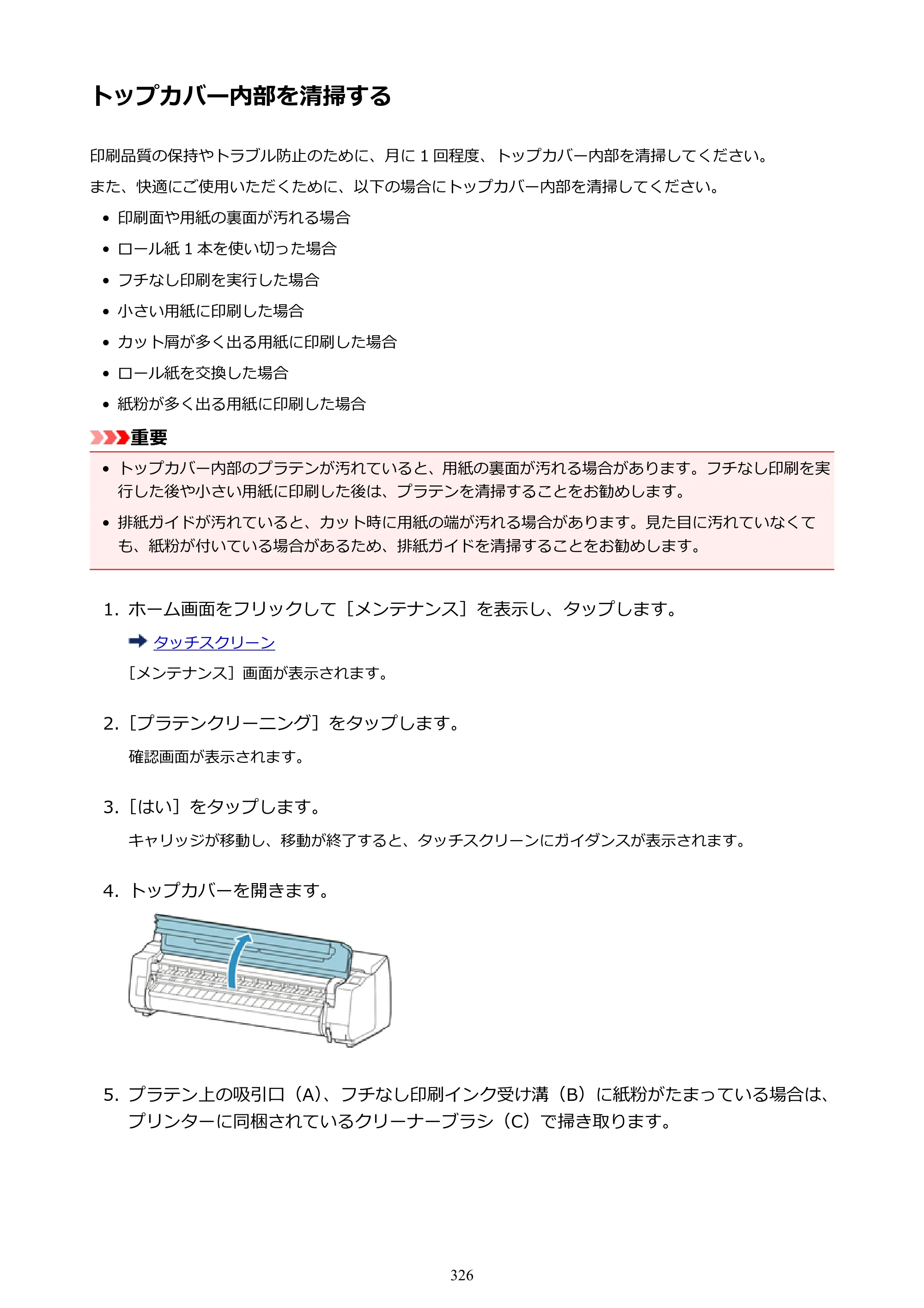 キヤノン PRO-6000S imagePROGRAF PRO-6000S （PDF） 電子マニュアル （Mac版） 2021年7月1日掲載（PDF：13.3MB） — トップカバー内部を清掃する — 原本ページ — 326ページ