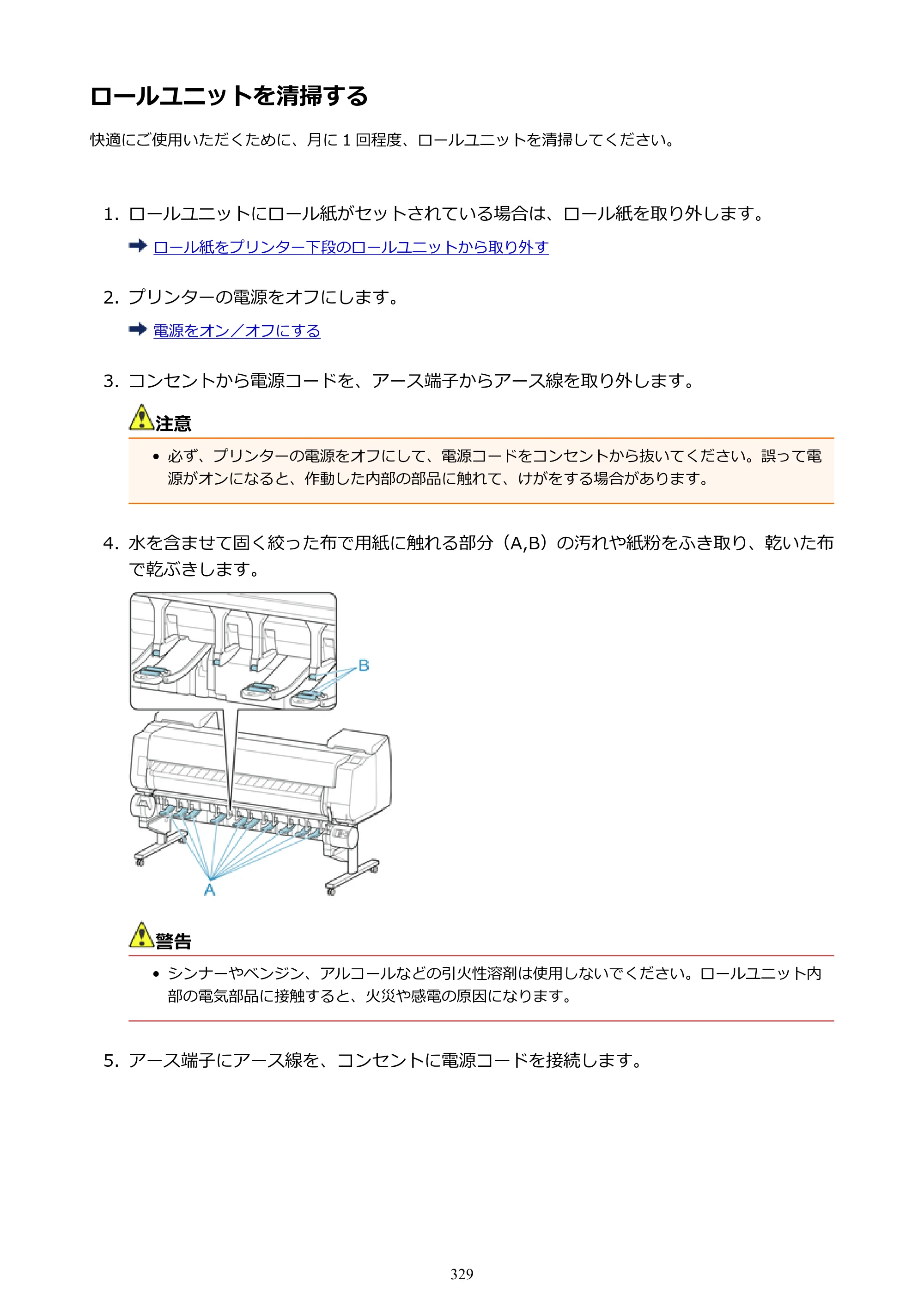 キヤノン PRO-6000S imagePROGRAF PRO-6000S （PDF） 電子マニュアル （Mac版） 2021年7月1日掲載（PDF：13.3MB） — ロールユニットを清掃する — 原本ページ — 329ページ
