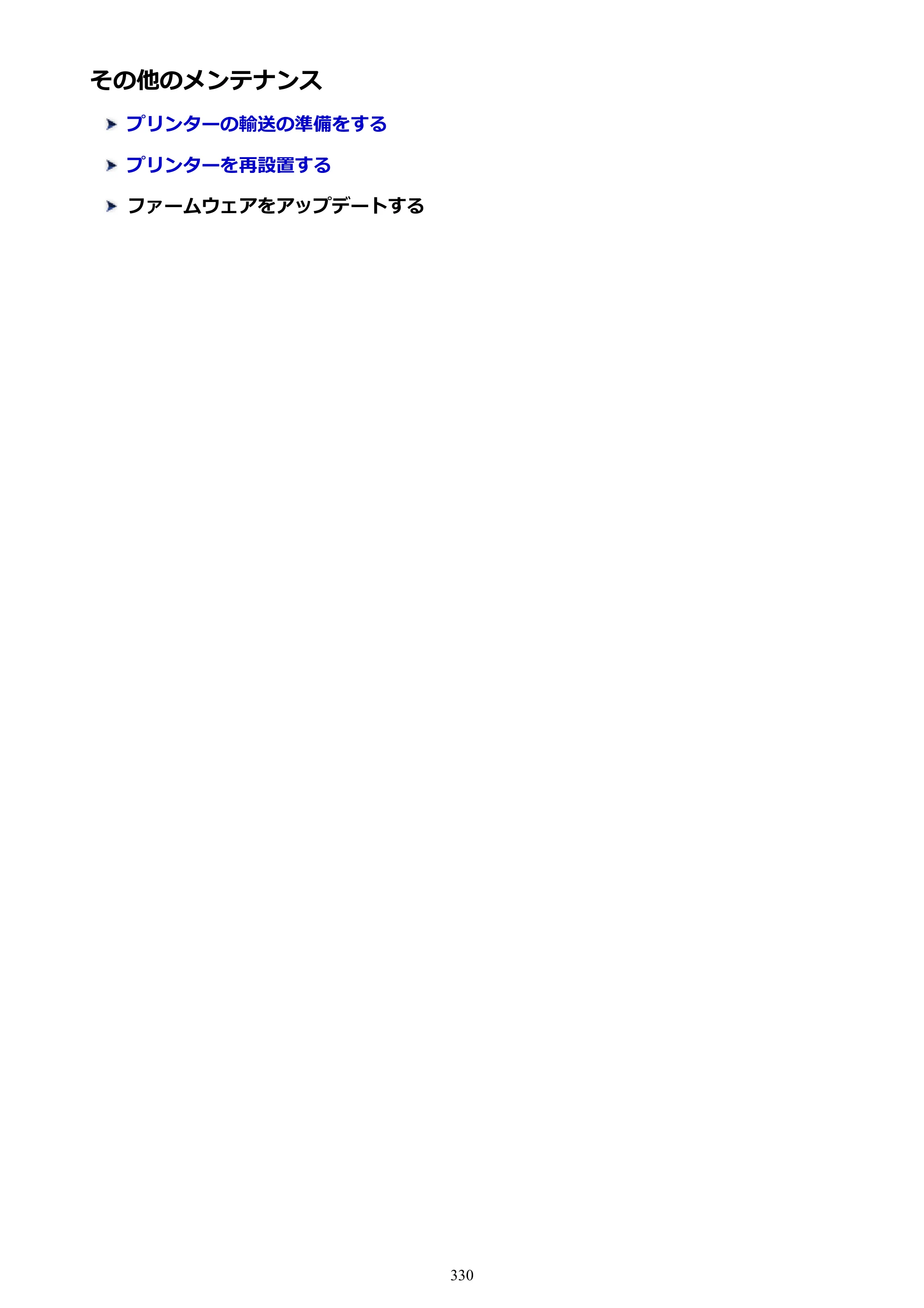 キヤノン PRO-6000S imagePROGRAF PRO-6000S （PDF） 電子マニュアル （Mac版） 2021年7月1日掲載（PDF：13.3MB） — その他のメンテナンス — 原本ページ — 330ページ