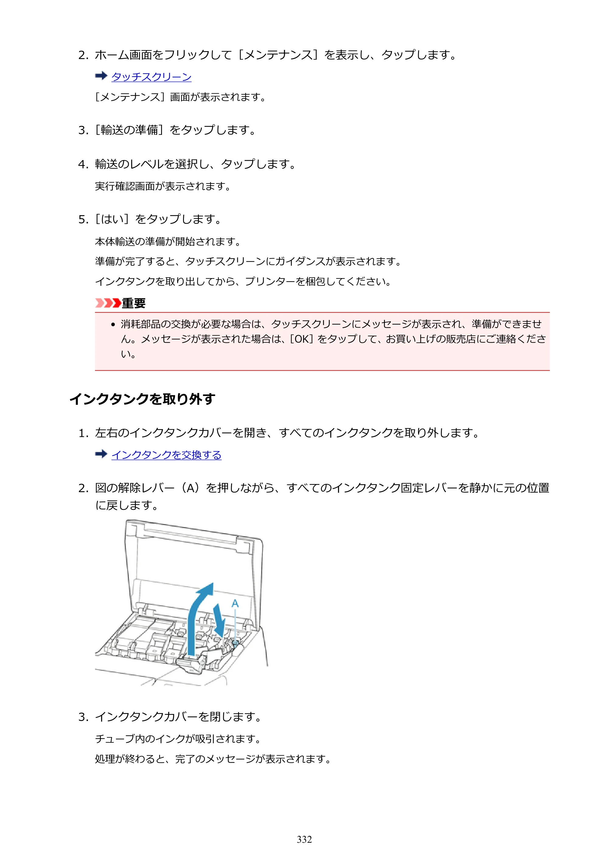 キヤノン PRO-6000S imagePROGRAF PRO-6000S （PDF） 電子マニュアル （Mac版） 2021年7月1日掲載（PDF：13.3MB） — 原本ページ — 332ページ