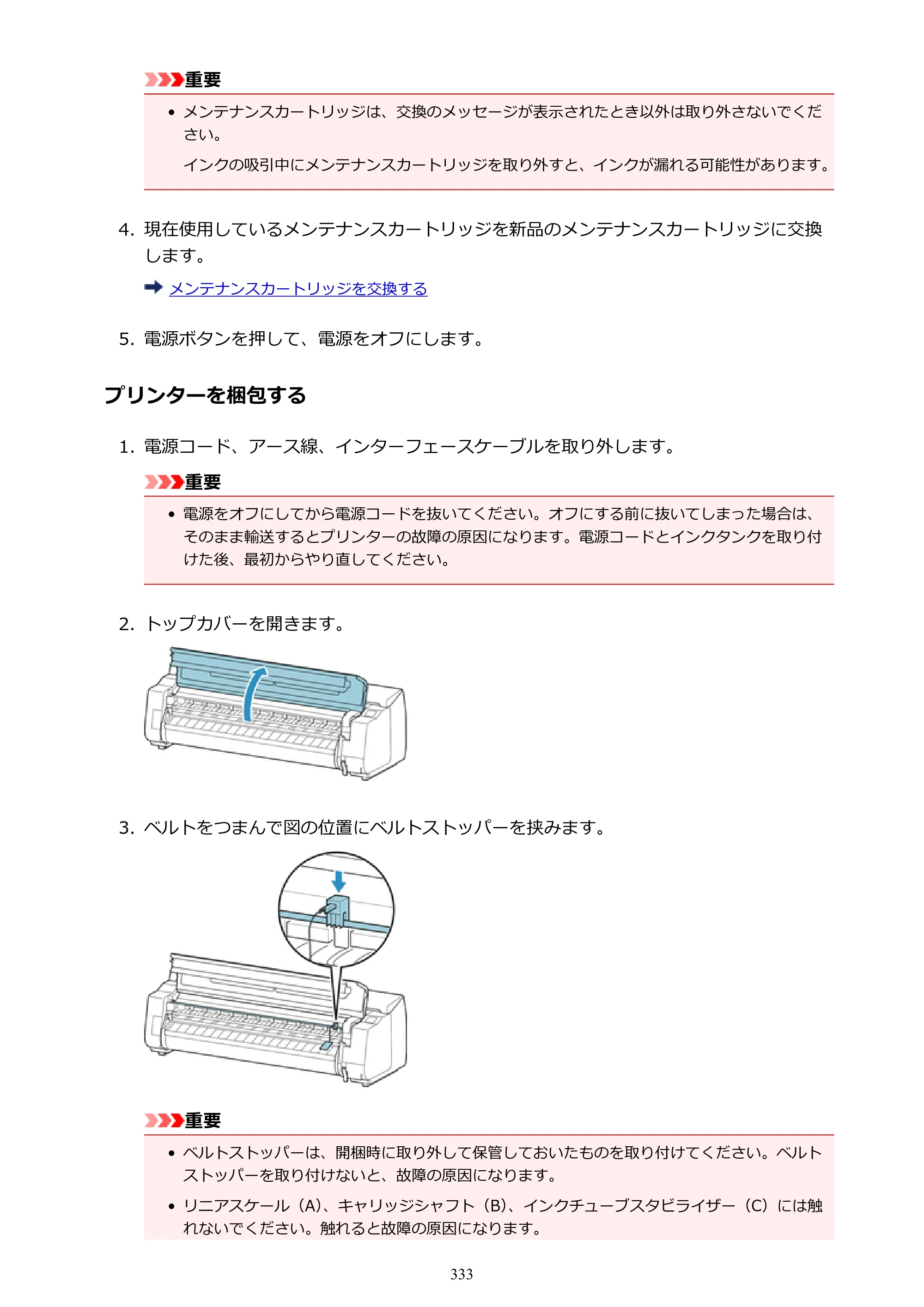 キヤノン PRO-6000S imagePROGRAF PRO-6000S （PDF） 電子マニュアル （Mac版） 2021年7月1日掲載（PDF：13.3MB） — 原本ページ — 333ページ