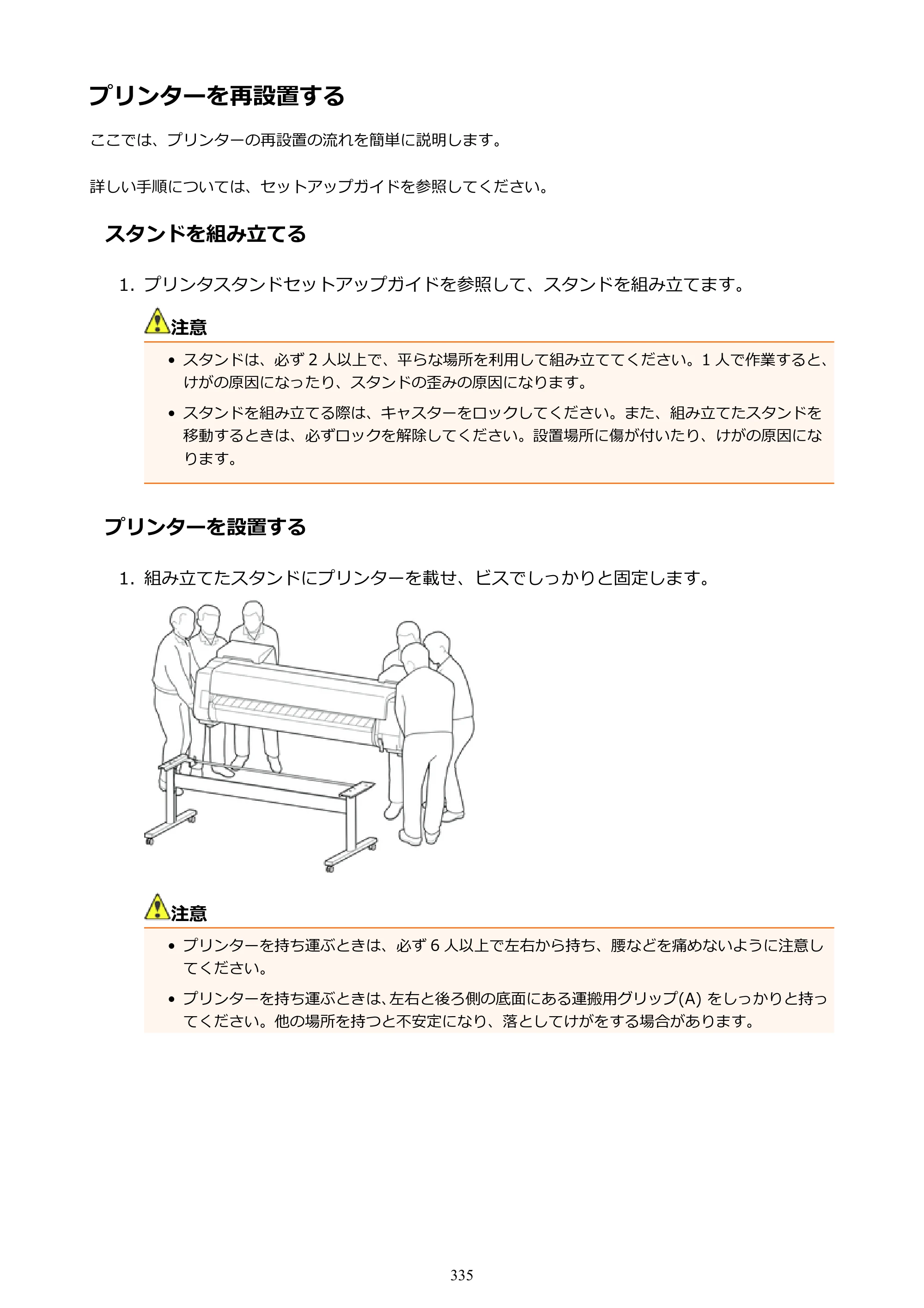キヤノン PRO-6000S imagePROGRAF PRO-6000S （PDF） 電子マニュアル （Mac版） 2021年7月1日掲載（PDF：13.3MB） — プリンターを再設置する — 原本ページ — 335ページ