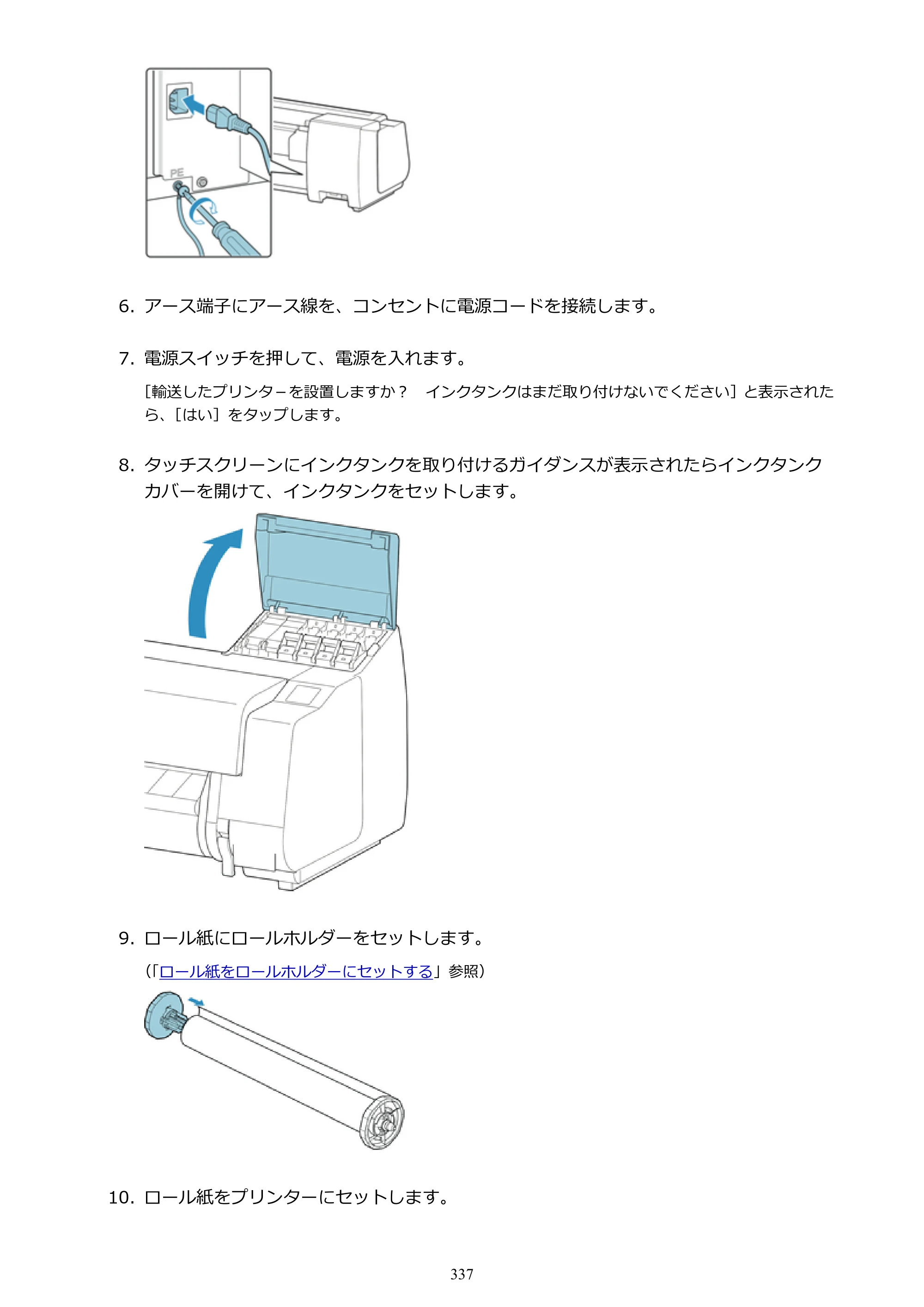 キヤノン PRO-6000S imagePROGRAF PRO-6000S （PDF） 電子マニュアル （Mac版） 2021年7月1日掲載（PDF：13.3MB） — 原本ページ — 337ページ