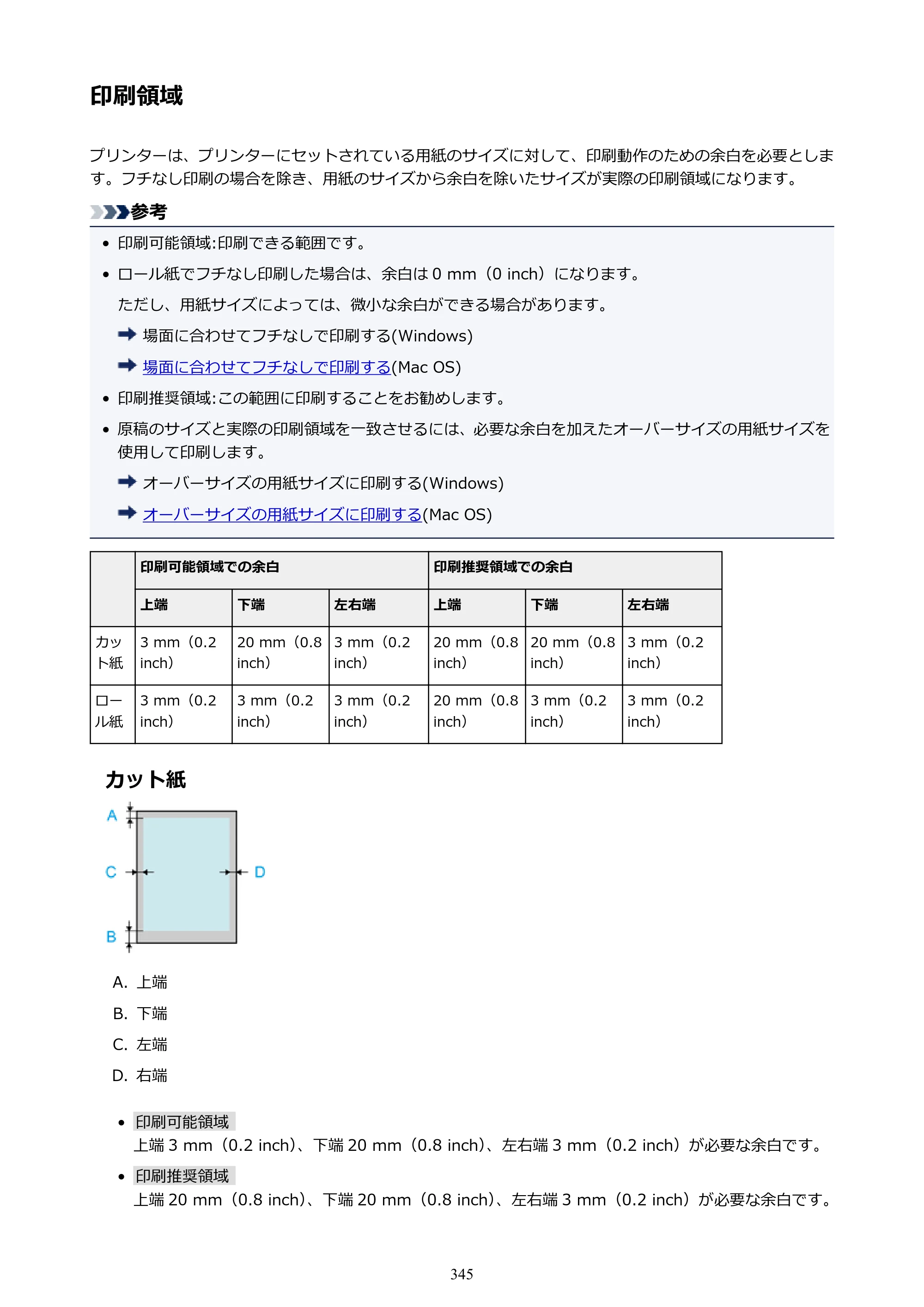 キヤノン PRO-6000S imagePROGRAF PRO-6000S （PDF） 電子マニュアル （Mac版） 2021年7月1日掲載（PDF：13.3MB） — 印刷領域 — 原本ページ — 345ページ