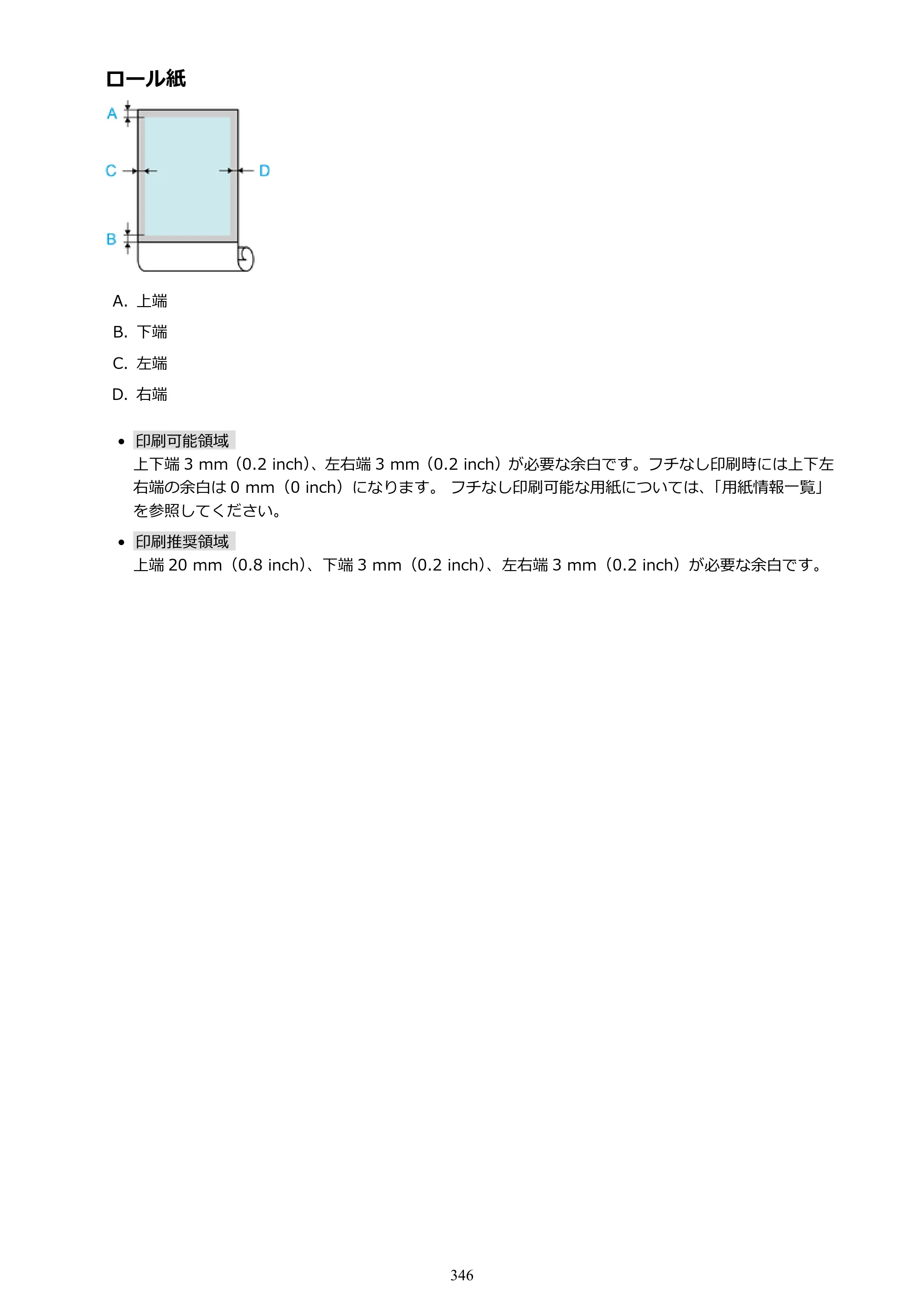 キヤノン PRO-6000S imagePROGRAF PRO-6000S （PDF） 電子マニュアル （Mac版） 2021年7月1日掲載（PDF：13.3MB） — 原本ページ — 346ページ