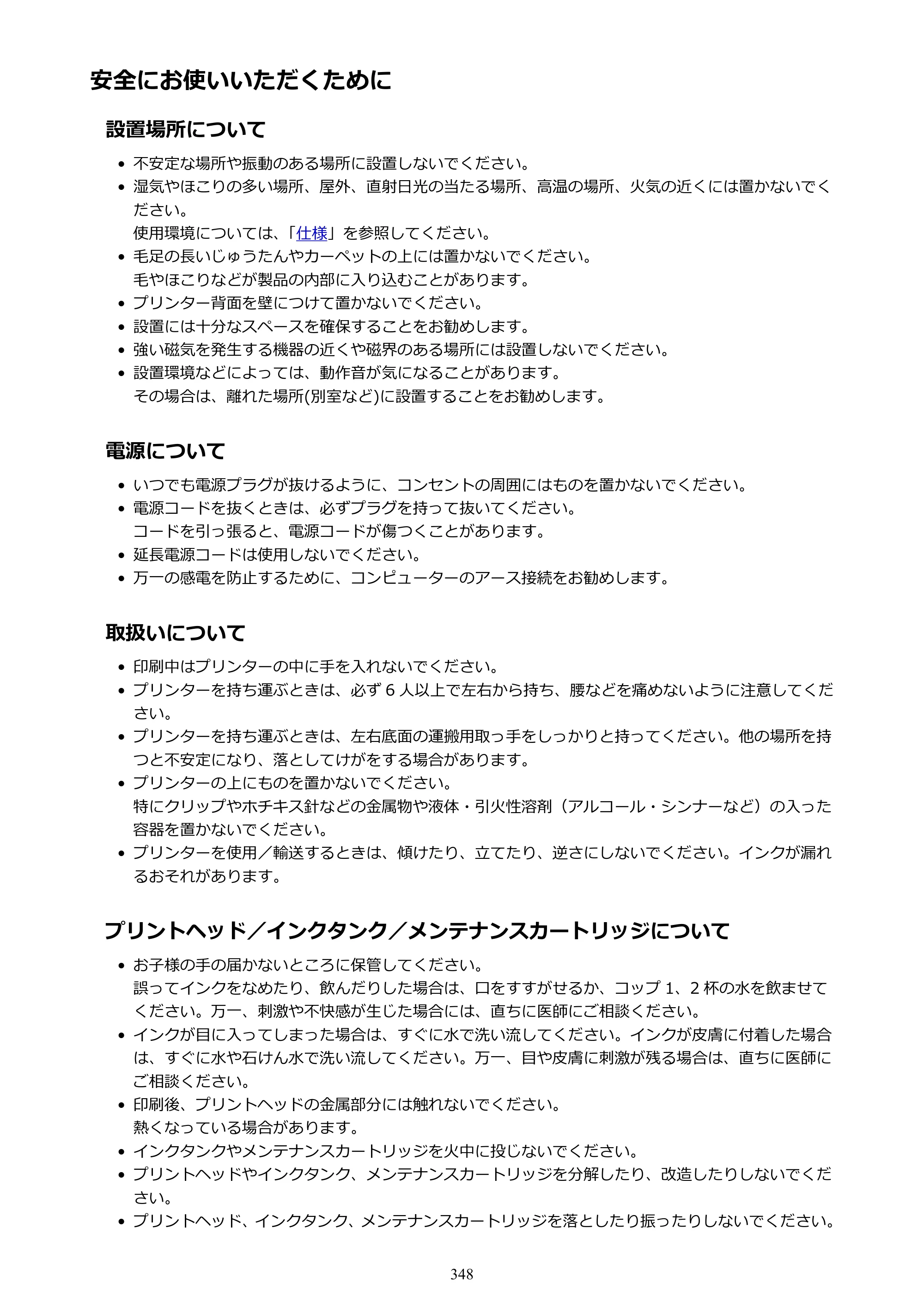 キヤノン PRO-6000S imagePROGRAF PRO-6000S （PDF） 電子マニュアル （Mac版） 2021年7月1日掲載（PDF：13.3MB） — 安全にお使いいただくために — 原本ページ — 348ページ