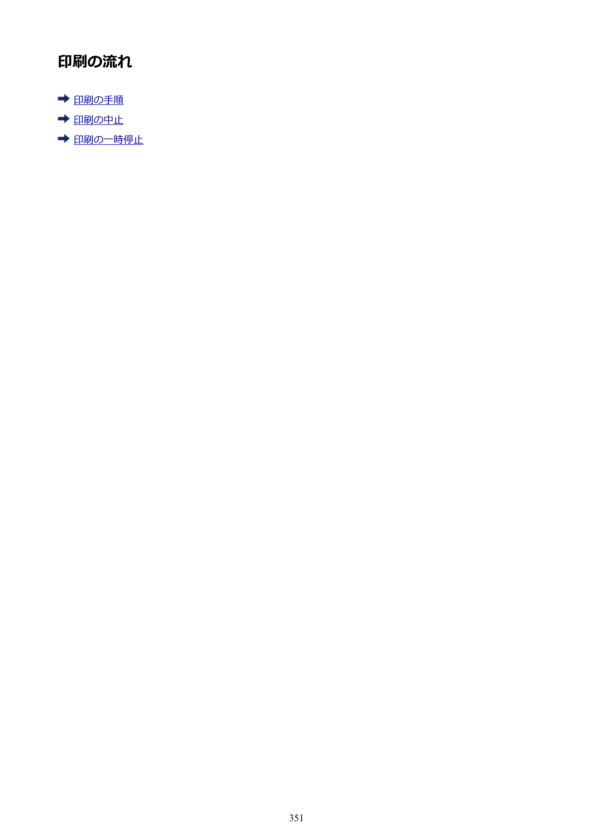 キヤノン PRO-6000S imagePROGRAF PRO-6000S （PDF） 電子マニュアル （Mac版） 2021年7月1日掲載（PDF：13.3MB） — 印刷の流れ — 原本ページ — 351ページ