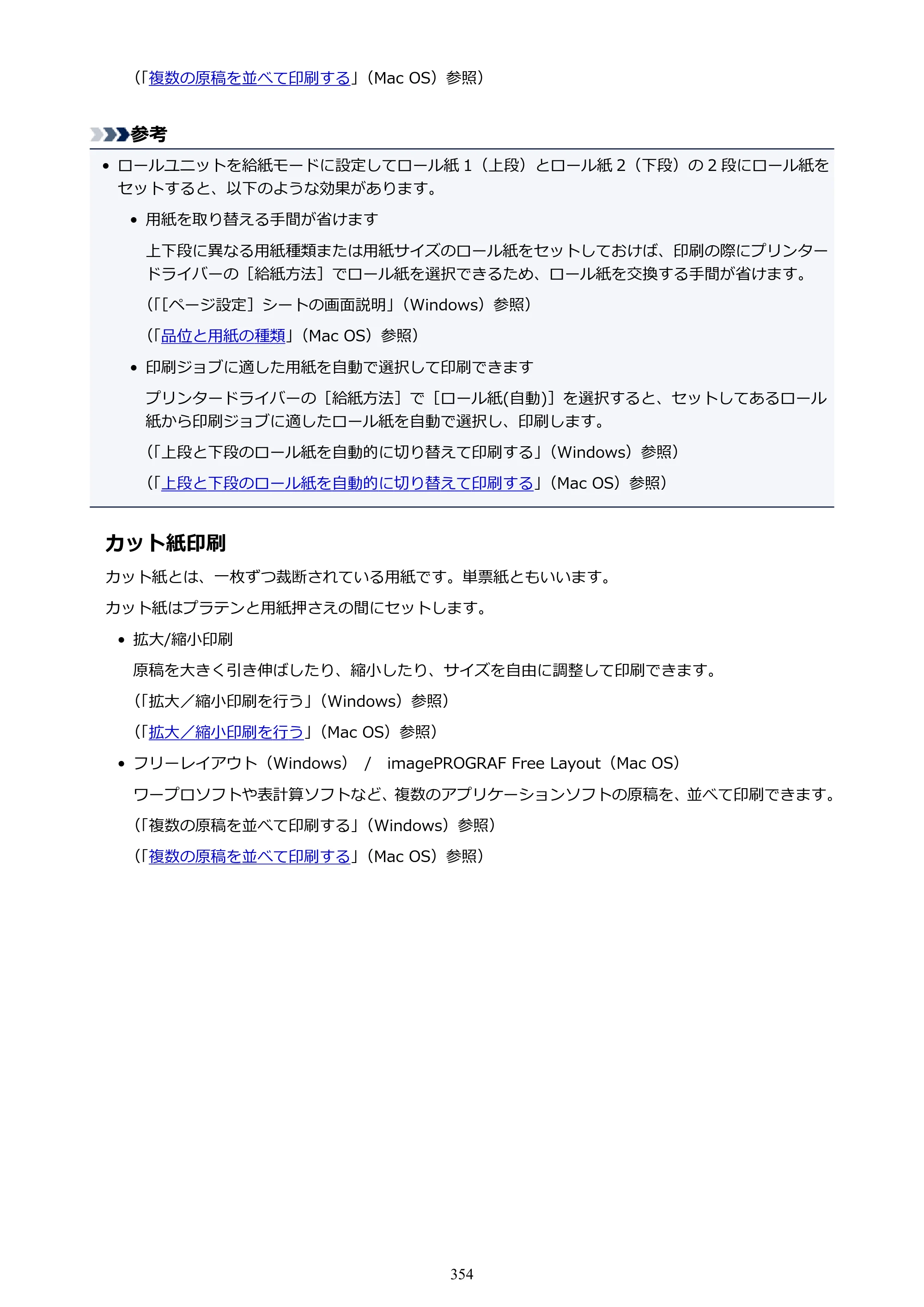 キヤノン PRO-6000S imagePROGRAF PRO-6000S （PDF） 電子マニュアル （Mac版） 2021年7月1日掲載（PDF：13.3MB） — 原本ページ — 354ページ