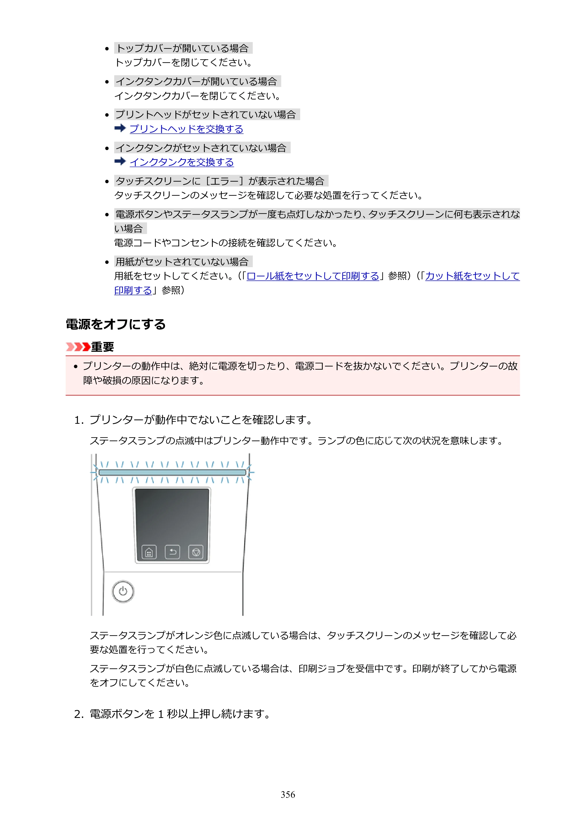 キヤノン PRO-6000S imagePROGRAF PRO-6000S （PDF） 電子マニュアル （Mac版） 2021年7月1日掲載（PDF：13.3MB） — 原本ページ — 356ページ