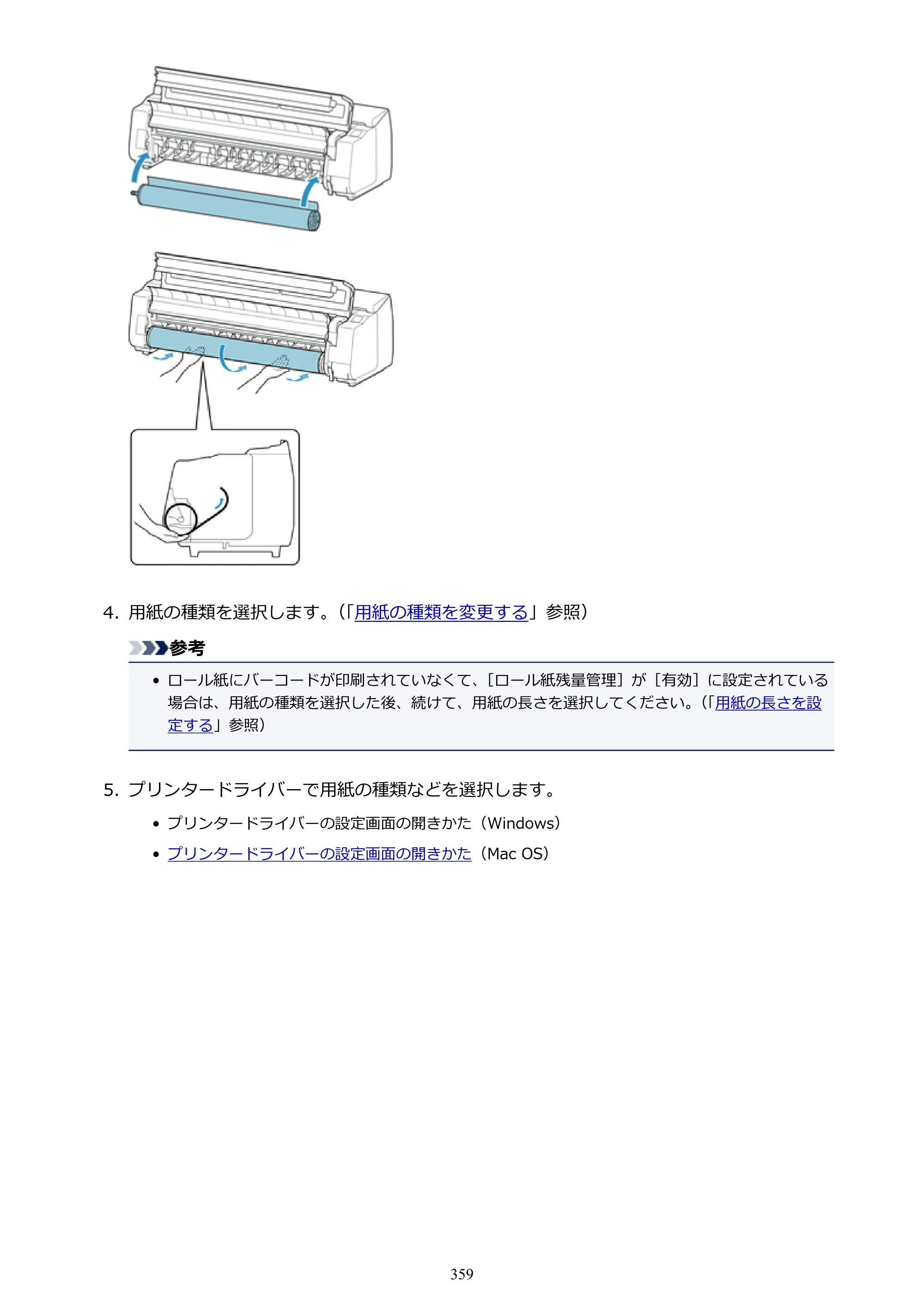 キヤノン PRO-6000S imagePROGRAF PRO-6000S （PDF） 電子マニュアル （Mac版） 2021年7月1日掲載（PDF：13.3MB） — 原本ページ — 359ページ