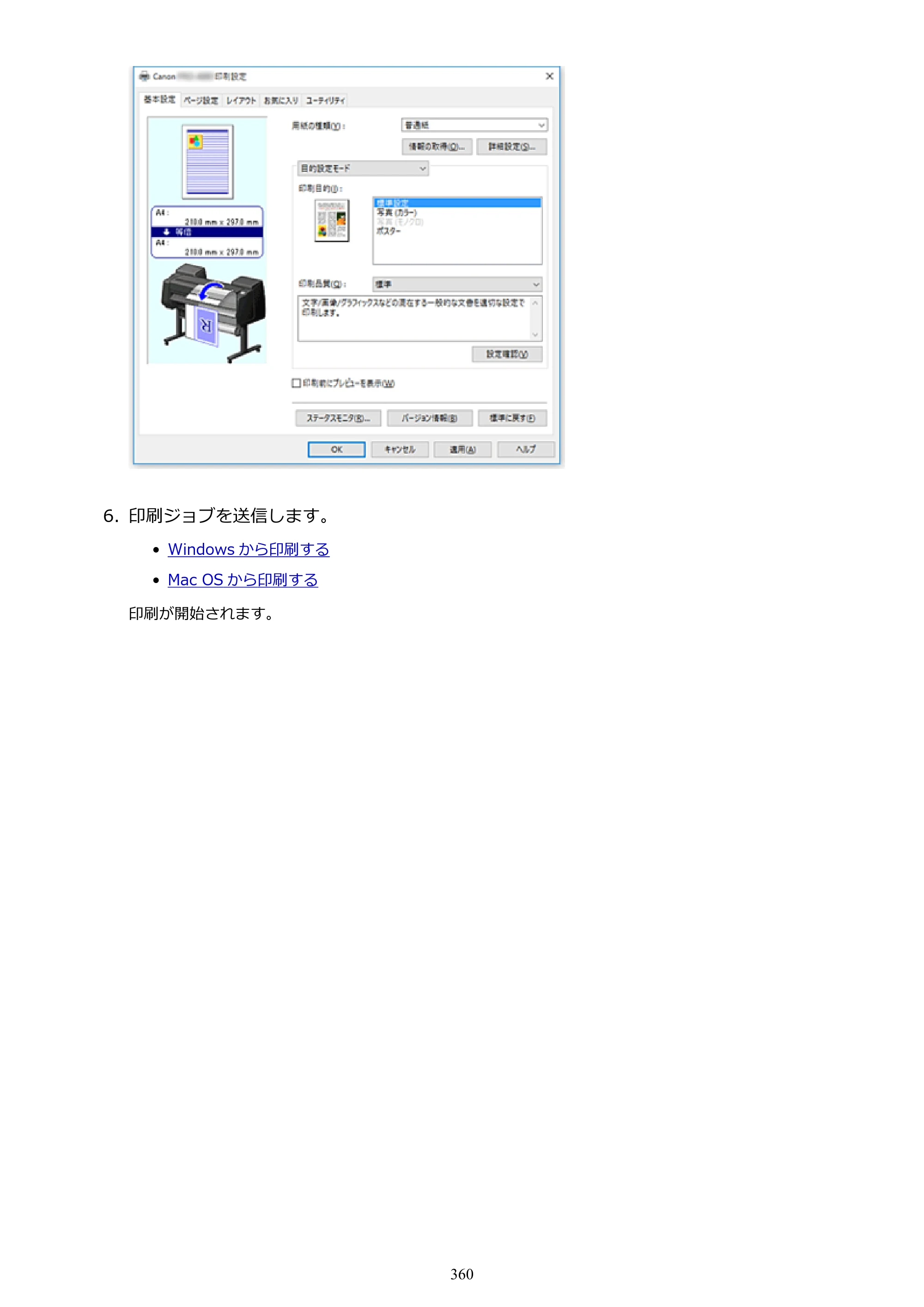 キヤノン PRO-6000S imagePROGRAF PRO-6000S （PDF） 電子マニュアル （Mac版） 2021年7月1日掲載（PDF：13.3MB） — 原本ページ — 360ページ