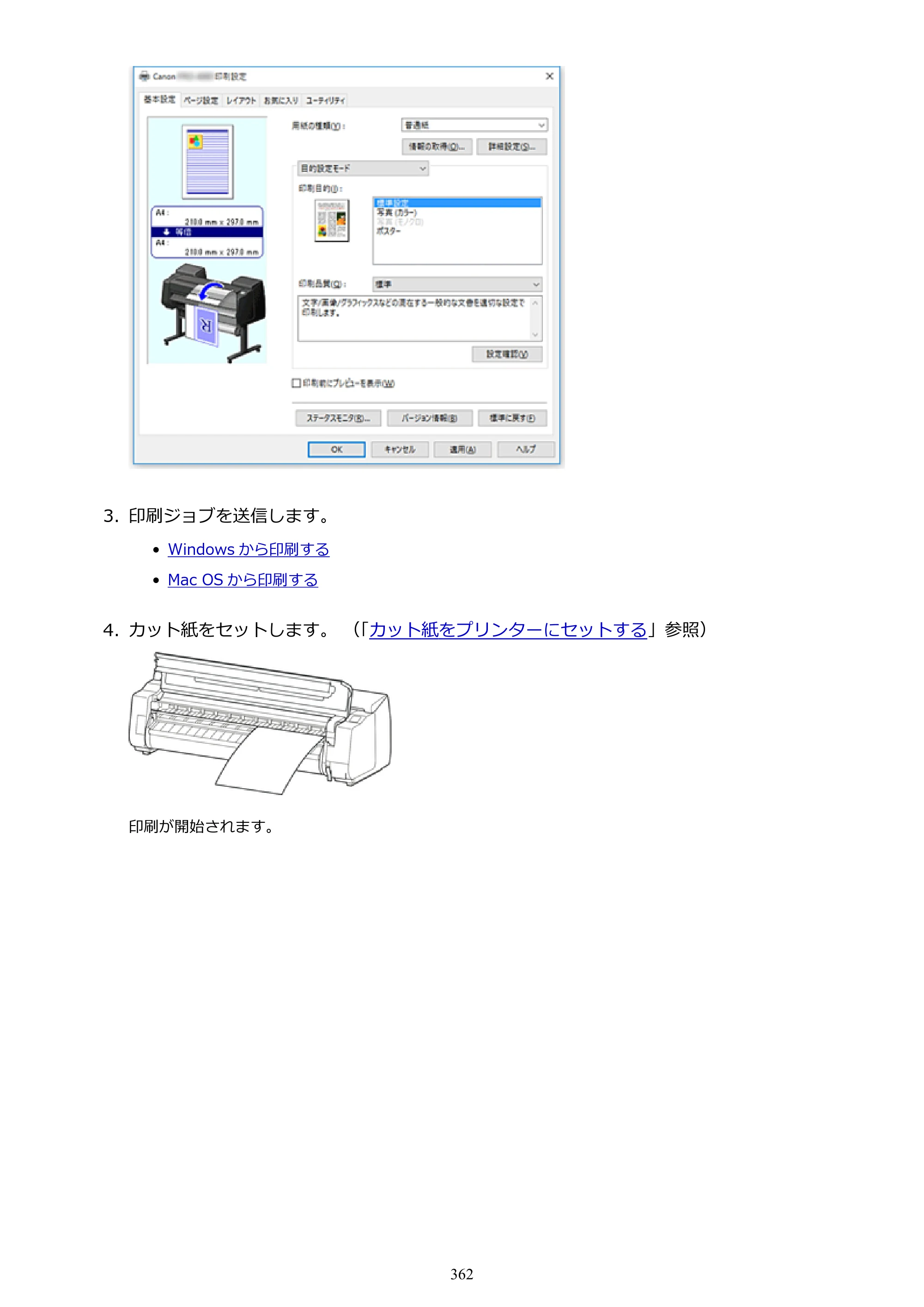 キヤノン PRO-6000S imagePROGRAF PRO-6000S （PDF） 電子マニュアル （Mac版） 2021年7月1日掲載（PDF：13.3MB） — 原本ページ — 362ページ
