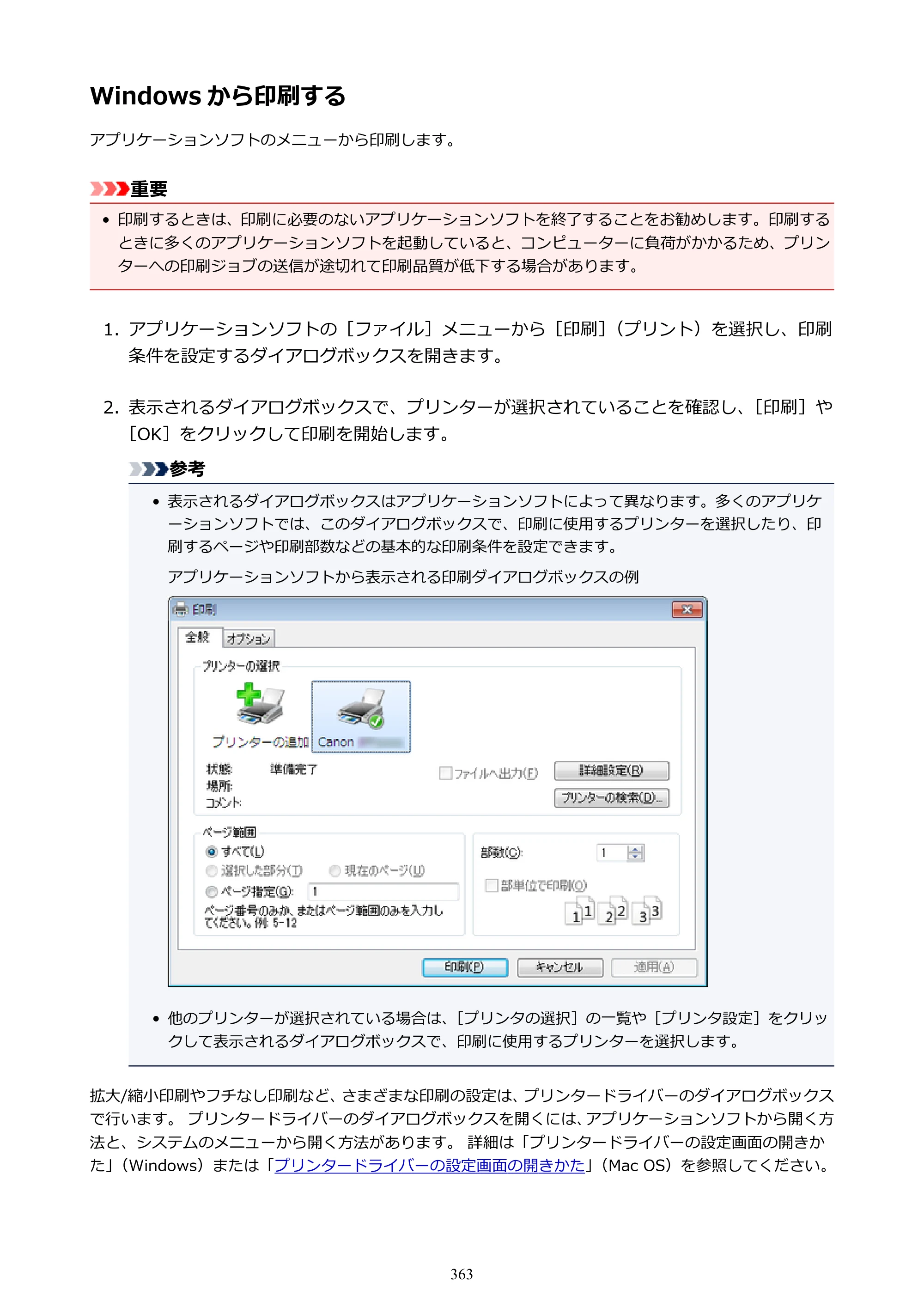 キヤノン PRO-6000S imagePROGRAF PRO-6000S （PDF） 電子マニュアル （Mac版） 2021年7月1日掲載（PDF：13.3MB） — Windows から印刷する — 原本ページ — 363ページ