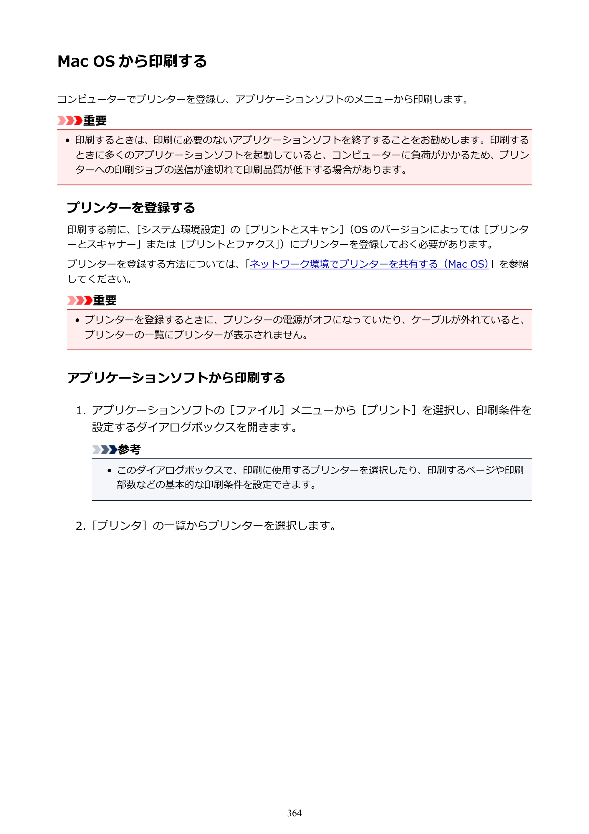 キヤノン PRO-6000S imagePROGRAF PRO-6000S （PDF） 電子マニュアル （Mac版） 2021年7月1日掲載（PDF：13.3MB） — Mac OS から印刷する — 原本ページ — 364ページ