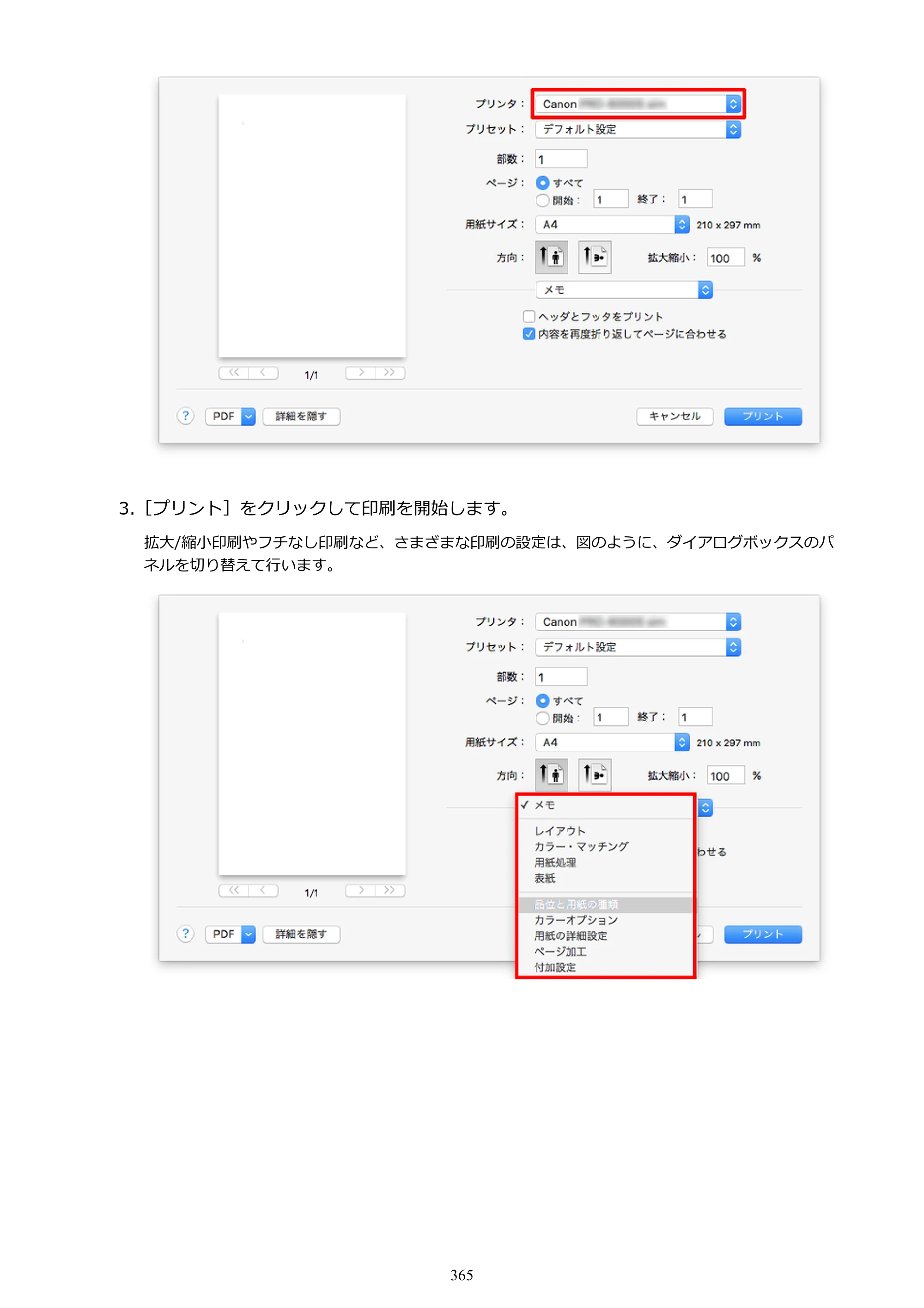 キヤノン PRO-6000S imagePROGRAF PRO-6000S （PDF） 電子マニュアル （Mac版） 2021年7月1日掲載（PDF：13.3MB） — 原本ページ — 365ページ