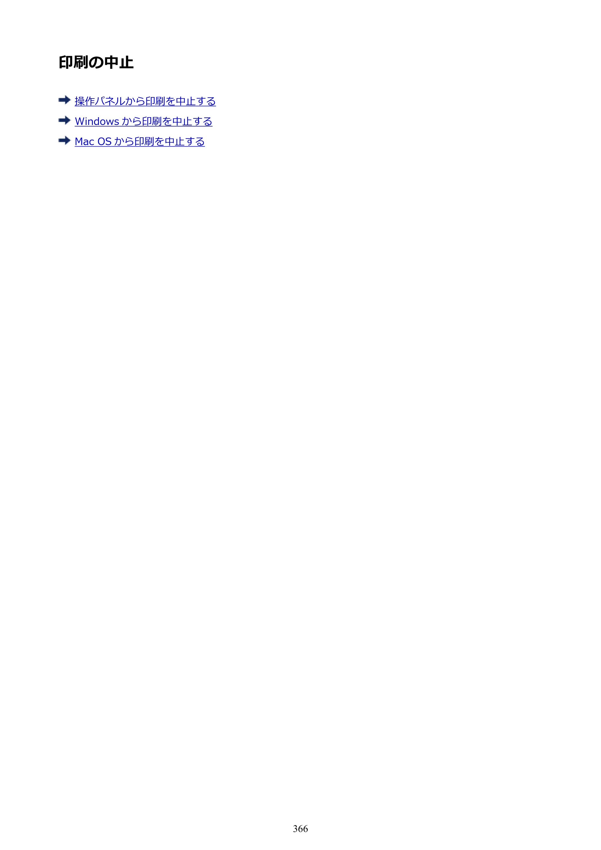 キヤノン PRO-6000S imagePROGRAF PRO-6000S （PDF） 電子マニュアル （Mac版） 2021年7月1日掲載（PDF：13.3MB） — 原本ページ — 366ページ