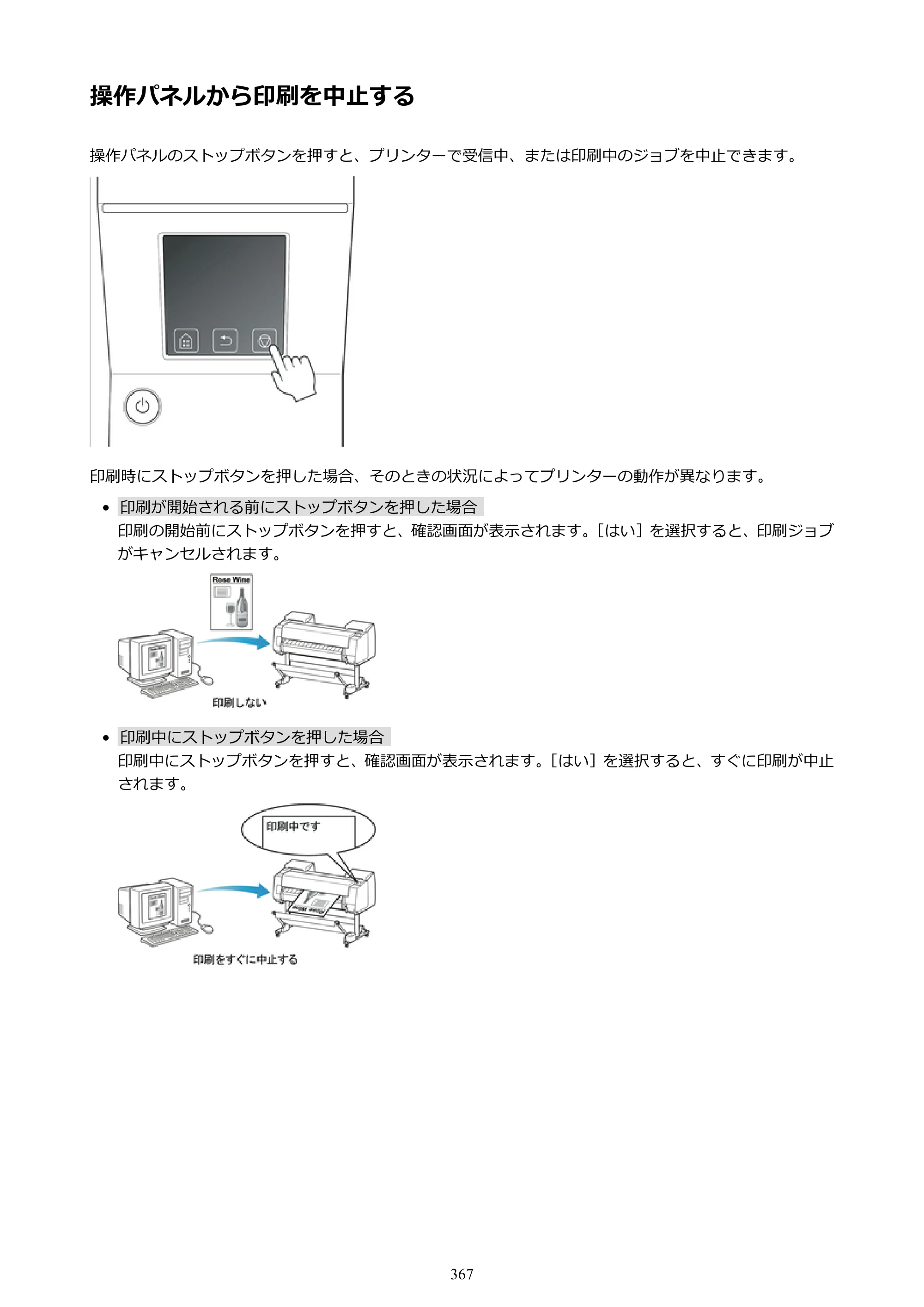 キヤノン PRO-6000S imagePROGRAF PRO-6000S （PDF） 電子マニュアル （Mac版） 2021年7月1日掲載（PDF：13.3MB） — 原本ページ — 367ページ