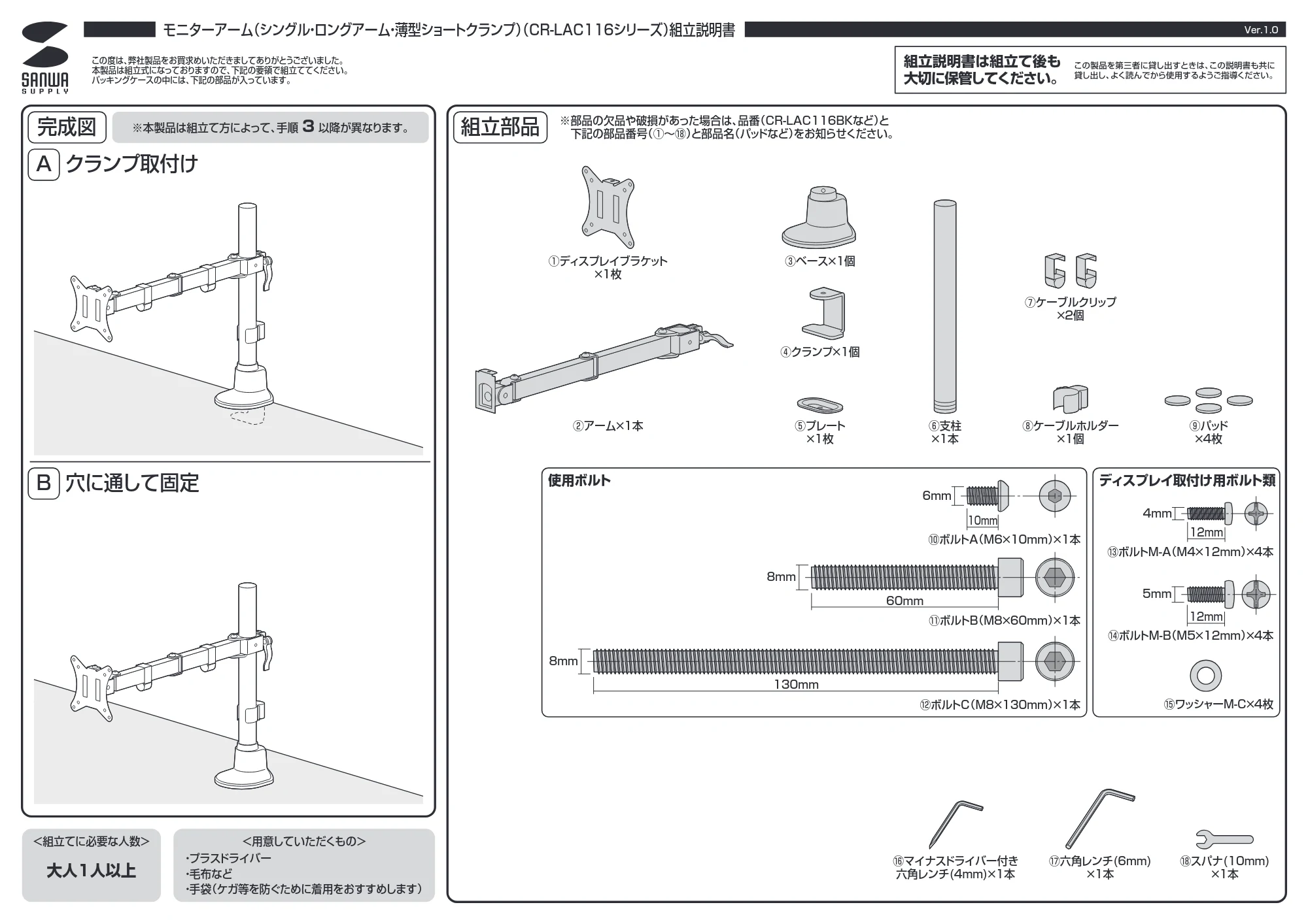 サンワサプライ CR-LAC116BK / CR-LAC116W 組立説明書 — 原本ページ — 1ページ
