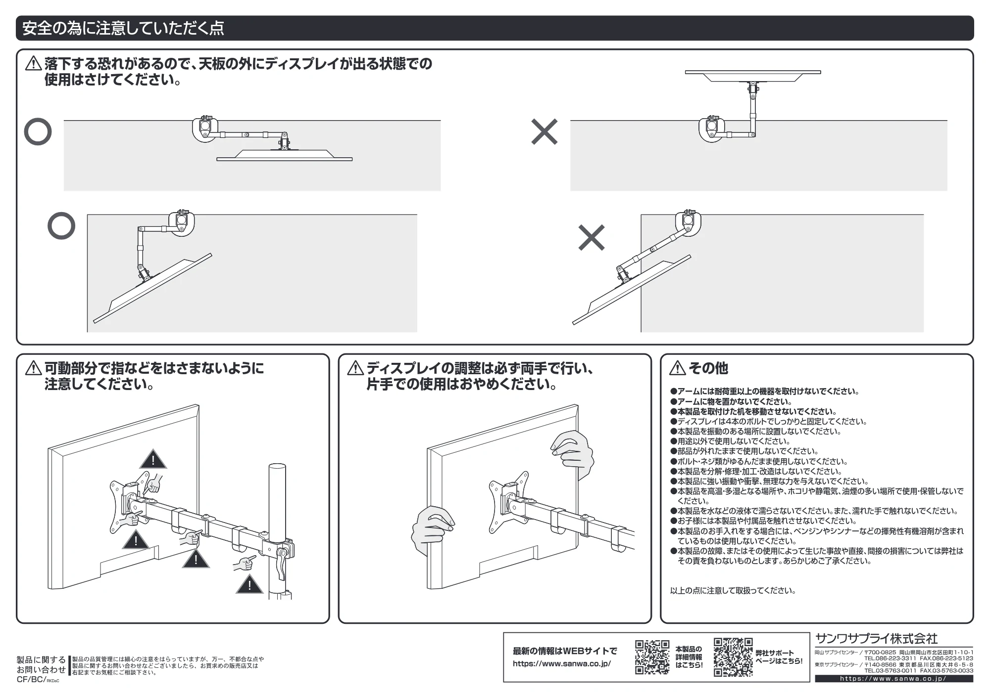 サンワサプライ CR-LAC116BK / CR-LAC116W 組立説明書 — 原本ページ — 8ページ