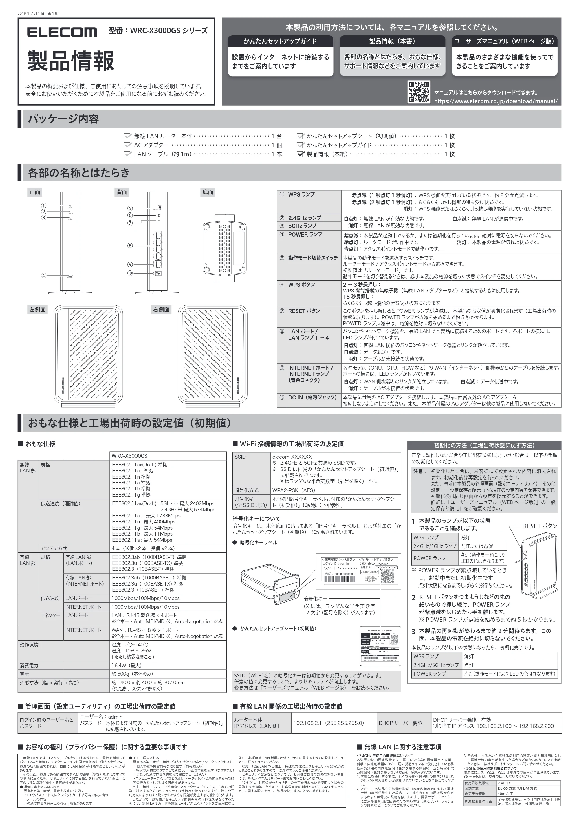 エレコム WRC-X3000GSA / WRC-X3000GS 1.製品情報 — 原本ページ — 1ページ