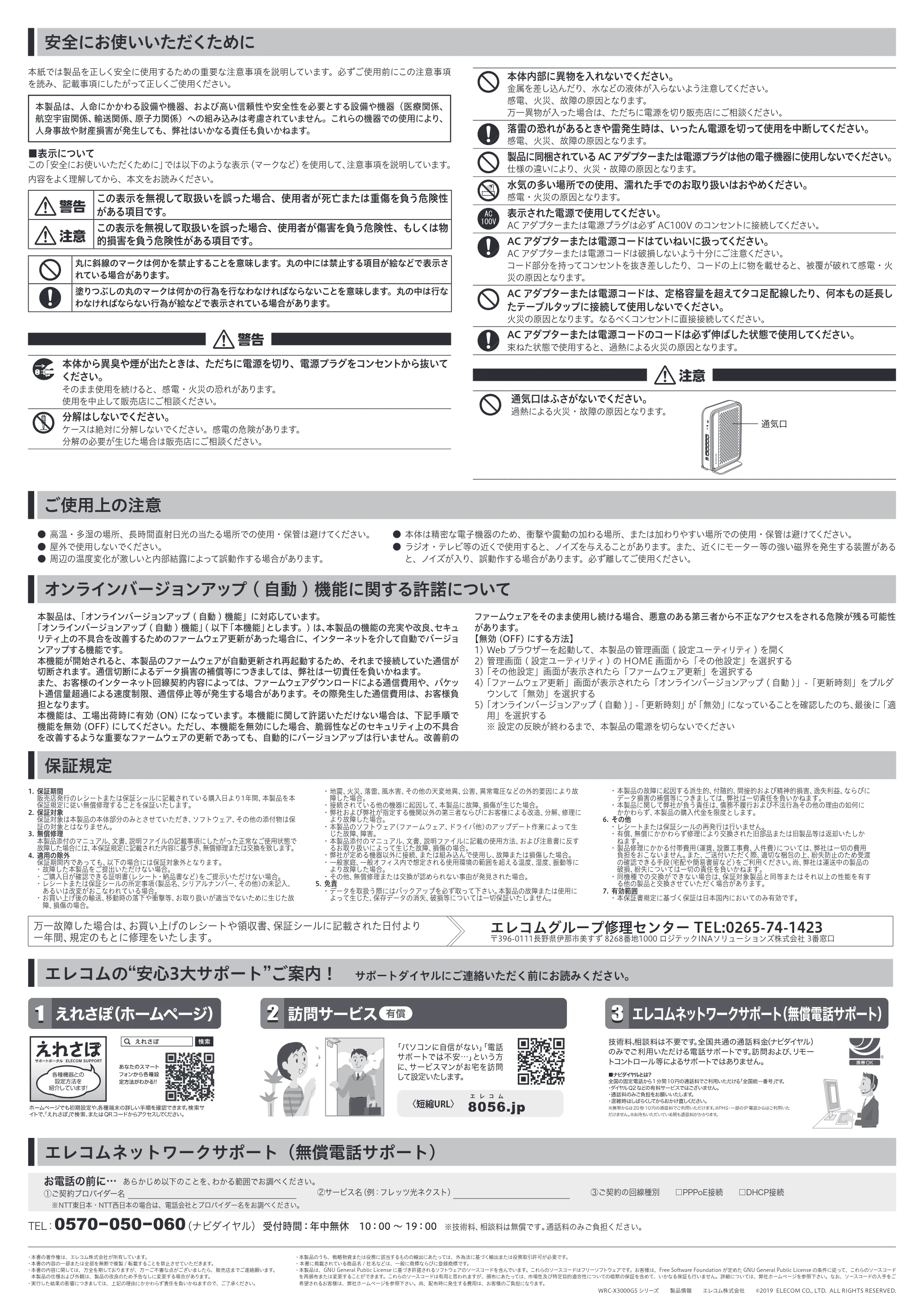 エレコム WRC-X3000GSA / WRC-X3000GS 1.製品情報 — 原本ページ — 2ページ