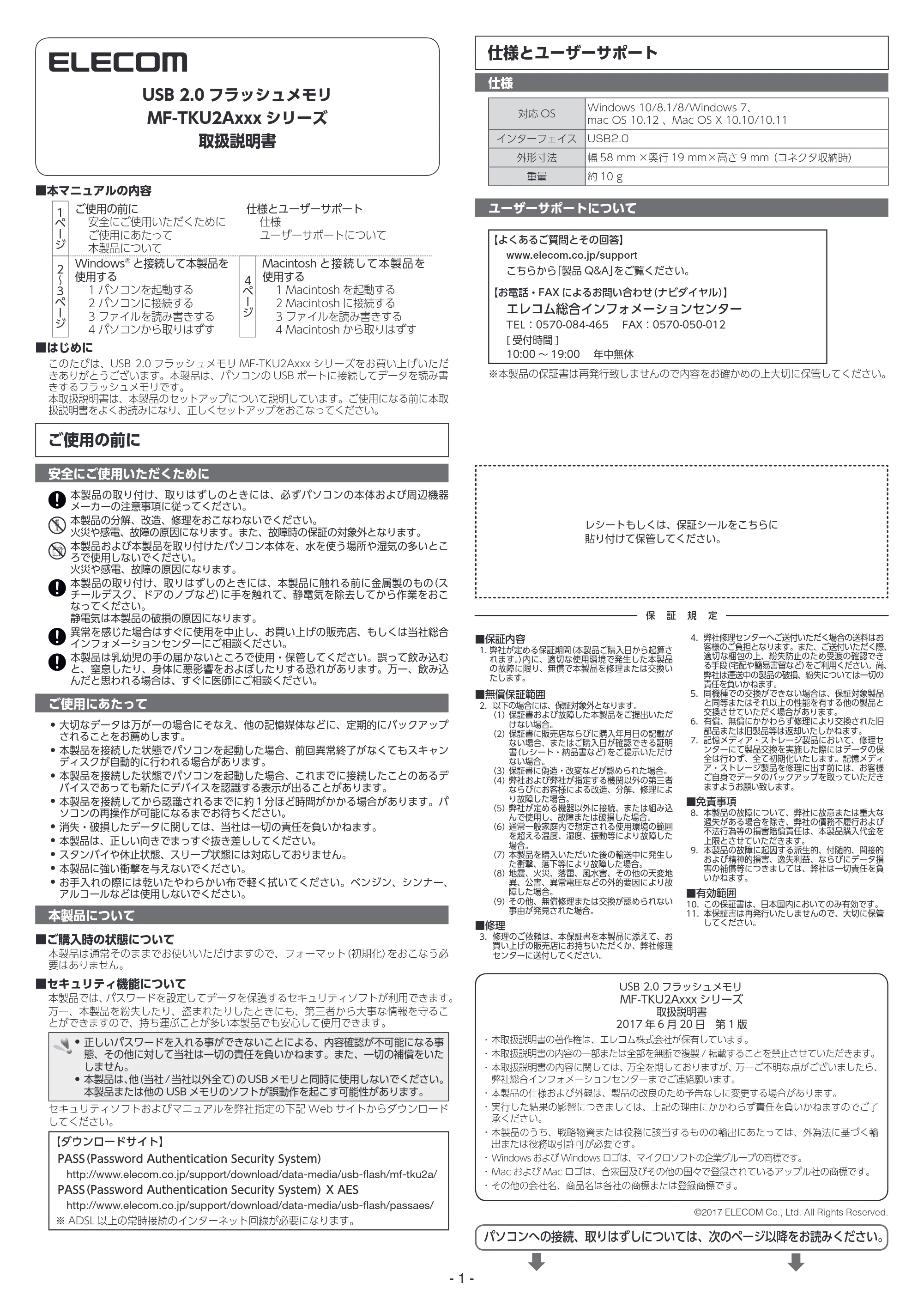 エレコム MF-TKU2A08GBK / MF-TKU2A16GBK / MF-TKU2A16GBU 取扱説明書 — 原本ページ — 1ページ