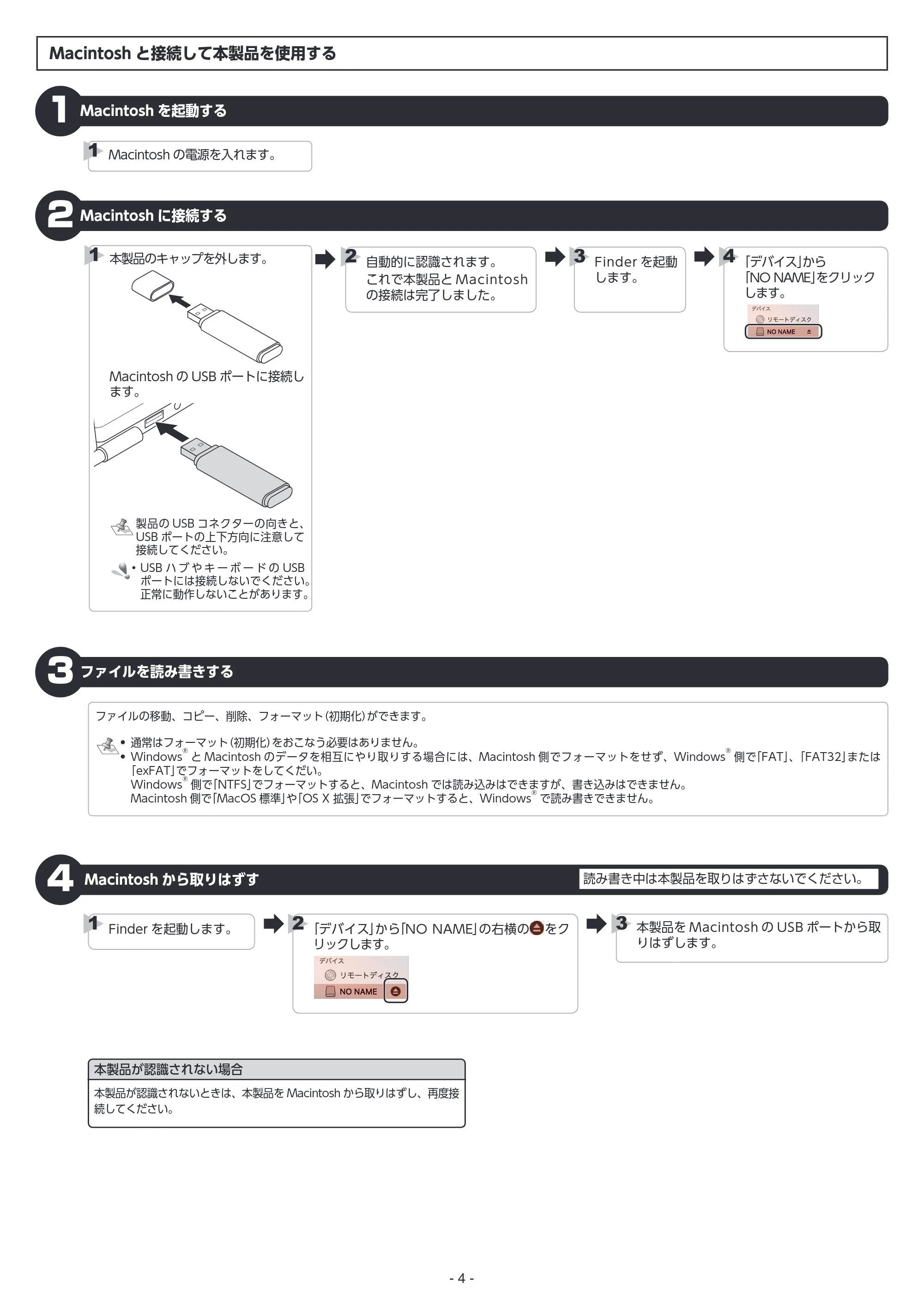 エレコム MF-TKU2A08GBK / MF-TKU2A16GBK / MF-TKU2A16GBU 取扱説明書 — 原本ページ — 4ページ