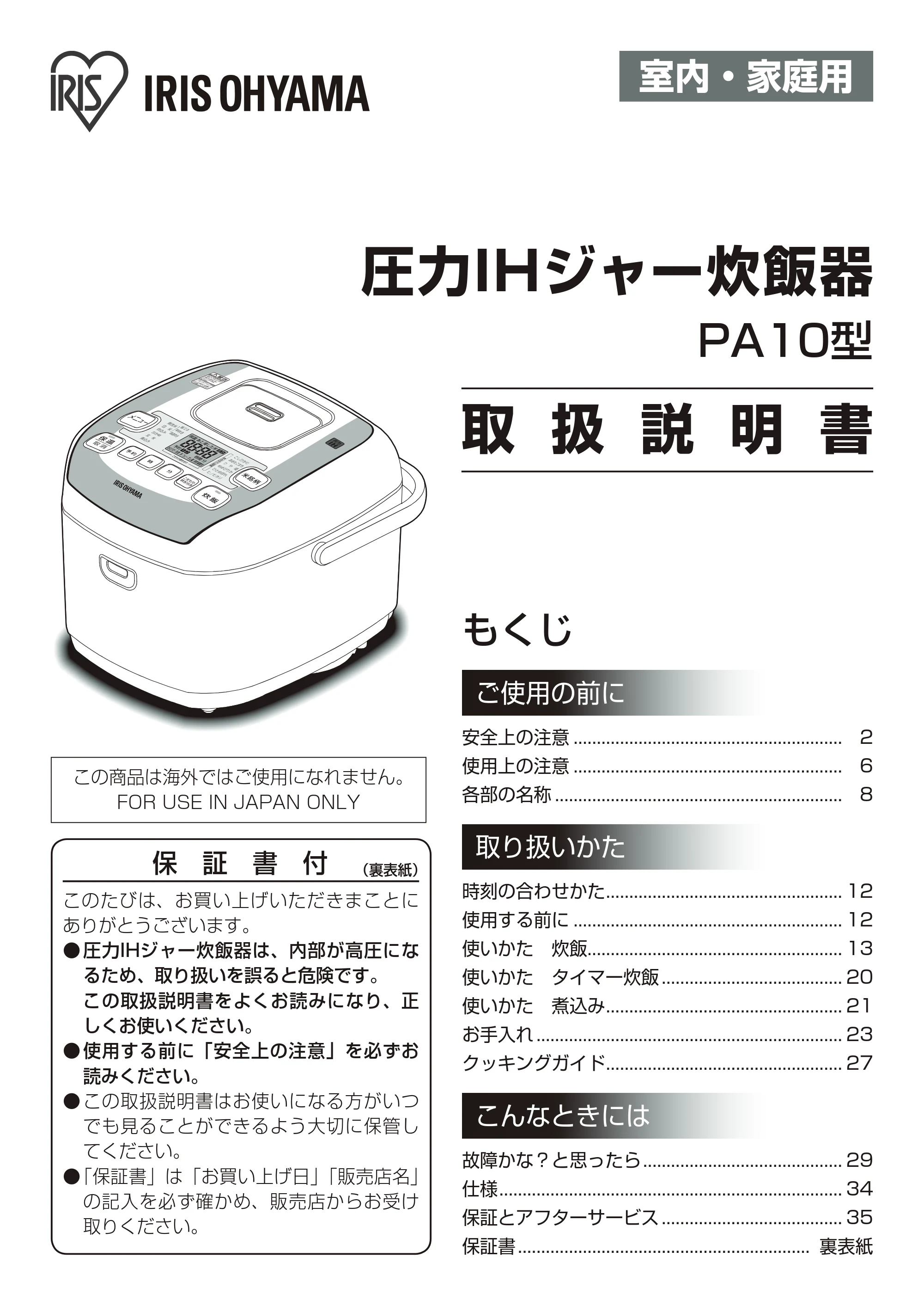 アイリスオーヤマ KRC-PA10 取扱説明書 — 原本ページ — 1ページ