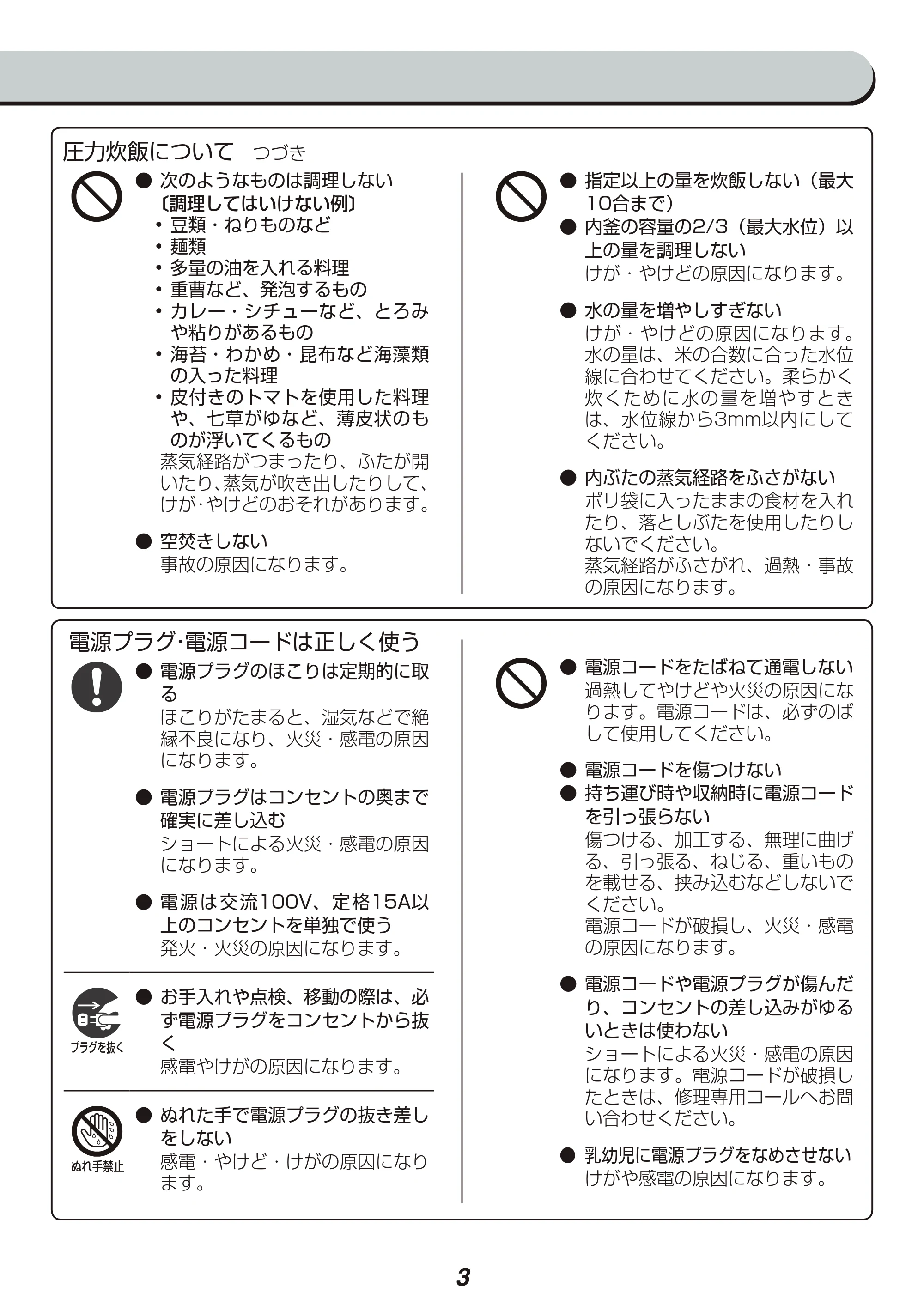 アイリスオーヤマ KRC-PA10 取扱説明書 — 原本ページ — 3ページ